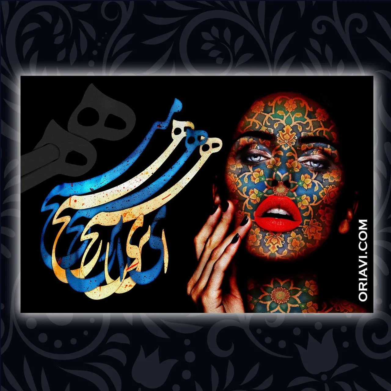 دنیا همه هیچ و اهل دنیا همه هیچ
ای هیچ برای هیچ بر هیچ مپیچ
دانی که پس از عمر چه ماند باقی
مهر است و محبت است و باقی همه هیچ
in English:
The world is meaningless and it’s residents are nothing , you’re nothing do not get involve in pointless things
Do you know what is laid before you after life , love and affection and the rest is null and void
✅ برای مشاهده سایزها و قیمت ها به وبسایت ما مراجعه کنید. لینک در بایو @oriavi.shop
✅Visit our website to view sizes and prices. Link in Bio @oriavi.shop
#oriavi #wallart #art #walldecor #artwork #modernart #abstract #gallery #digitalart #iranianart #persianart #calligraphy #rumi #instagram