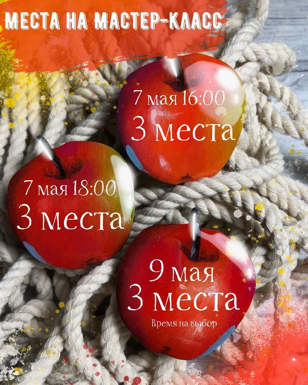 Всем светлой весны!
Мы по вам очень соскучились! А что это значит?
А это значит, что вчера мы торжественно объявили начало записи на МК по росписи брошей😍 Мы с вами не виделись целых полтора года!
Что будет:
- привезём яркие краски
- поработаем со смолой
- замешаем вместе с вами красивые цвета
- и попьём чай/кофе с вкусняшками 😋
Локация: студия Cook Book
Даты: 7,8,9,10 числа
Стоимость: 1000р
Правила записи такие:
Нужно написать в Директ свои контакты и удобное для вас время 7,8,9,10 числа или выбрать уже сформированную группу