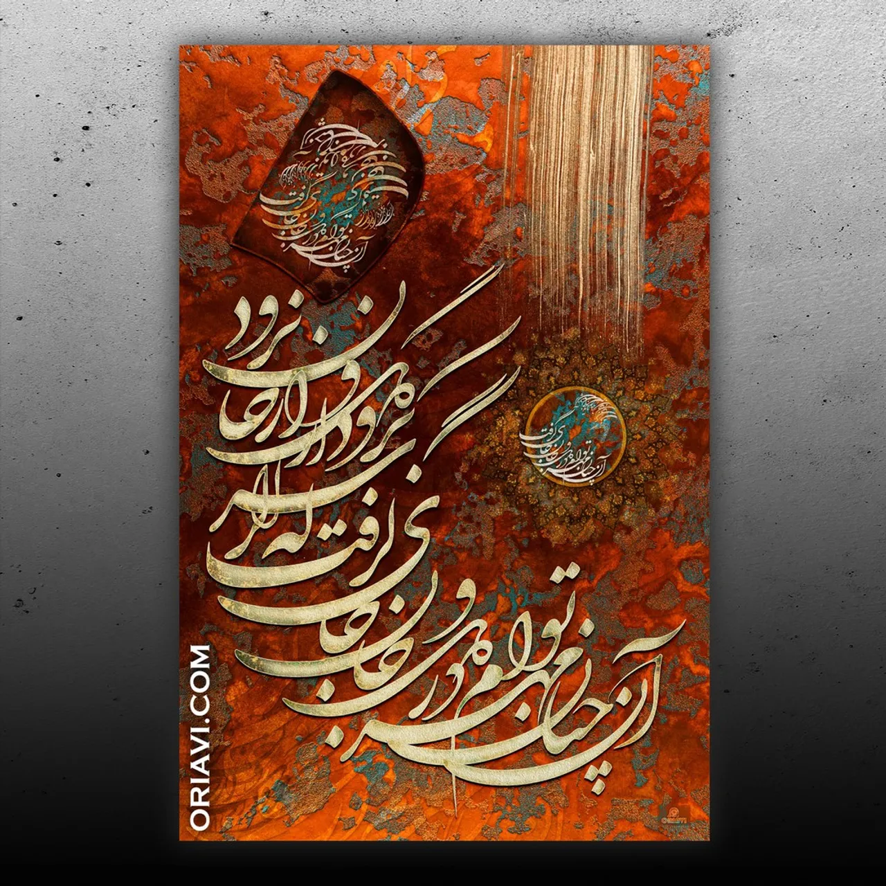 English translation of the quote of Hafey:
In my heart and soul ,my love for Thee hath taken a place ,such
That even if my head life goeth ,from my soul ,my love for Thee goeth not ...

آن چنان مهر توام در دل و جان جای گرفت
که اگر سر برود از دل و از جان نرود
#حافظ 
█ Designed by one of the best Persian digital and hands-on designers.

✅Visit our website to view sizes and prices. Link in Bio @oriavi.shop

#oriavi #wallart #homedecor #iraniangifts #artwork #modernart #calligraphy #persianart