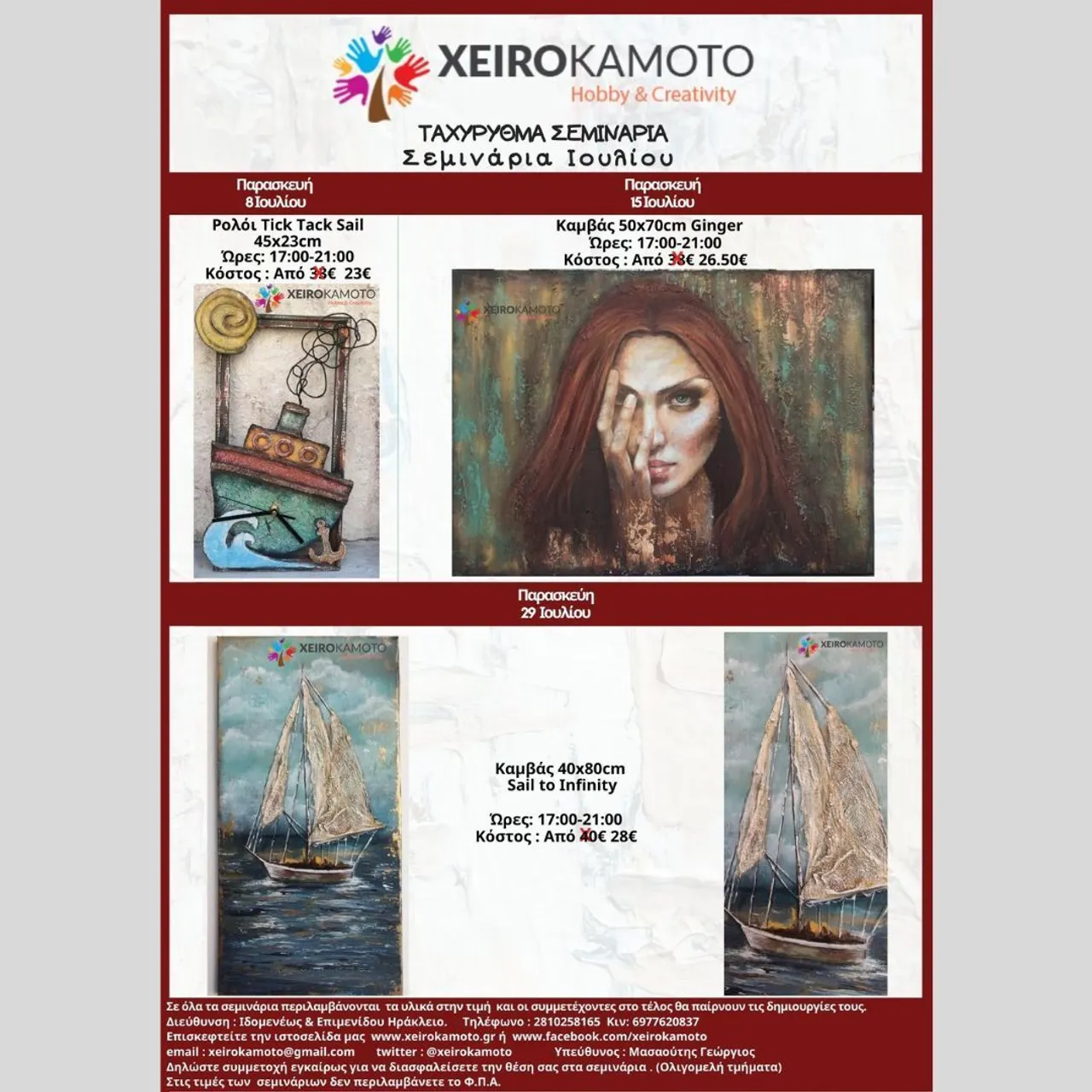 Μόλις βγήκαν τα σεμινάρια μας για τον μήνα Ιούλιο! Δείτε τα αναλυτικά στο :  https://bit.ly/39WP44n  και δηλώστε συμμετοχή ηλεκτρονικά ή στα τηλέφωνα 2810258165 & 6977620837 . Περιορισμένος αριθμός θέσεων. #seminars #painting #paverpol #crafts #mixedmedia
