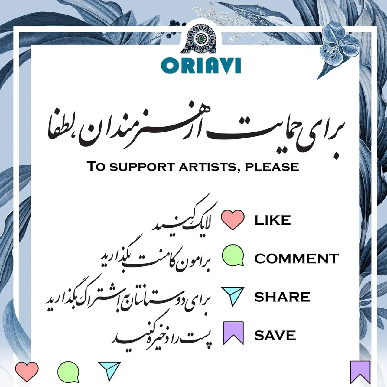 سهراب سپهرى:

﻿انسان وقتی دلش گرفت
از پی تدبیر می رود

من هم رفتم
رفتم تا میز
تا مزه ماست، تا طراوت سبزی
آنجا نان بود و استکان و تجرع
حنجره می سوخت در صراحت ودکا

باز که گشتم
زن دم درگاه بود
با بدنی از همیشه هاى جراحت
حنجره جوی آب را
قوطی کنسرو خالی
زخمی می کرد

Are you looking for a stunning addition to your home decor, add some happy energy to your work space, or looking for the perfect gift for a friend, look no further; you are at the right spot!
✅ برای مشاهده سایزها و قیمت ها به وبسایت ما مراجعه کنید. لینک در بایو @oriavi.shop
✅Visit our website to view sizes and prices. Link in Bio @oriavi.shop

#oriavi #wallart #art #homedecor #walldecor #artwork #illustration #modernart #etsy #abstract #canvas #digitalart #iranian #persian #calligraphy #rumi #سهراب_سپهری