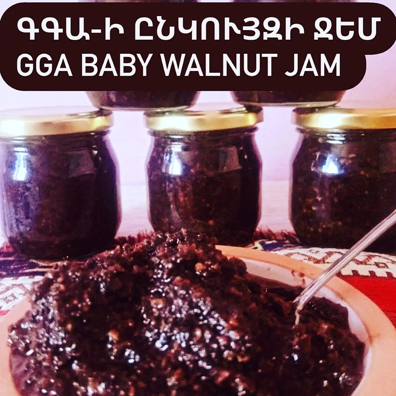 New! GGA baby walnut jam with stevia • 1200 ֏
Նորույթ…ԳԳԱ-ի ընկույզի ջեմ՝ Մեղրախոտով • 1200֏
варенье из грецких орехов со стевией • 1200֏
ԳՕ♻️🇦🇲ԳՕ♻️🇦🇲ԳՕ♻️🇦🇲ԳՕ♻️🇦🇲ԳՕ♻️🇦🇲ԳՕ♻️🇦🇲ԳՕ♻️🇦🇲ԳՕ♻️🇦🇲
ԳԳԱ-ի Նվեր Քարտերն այժմ հասանելի են մեր խանութսրահներում։ Այժմ նաև https://buyarmenian.com/store/gogreenarmenia/ եւhttps://www.etsy.com/shop/GoGreenWorldհամաշխարհային օնայն խանութների ցանցում։ Հրավիրում ենք Ձեզ ԳԳԱ։ Համեցեք մեր մասնաճյուղեր հետևյալ հասցեներում՝Թումանյան 26Ա (բաց է ամեն օր ժամը 9:00-21:30)Բաղրամյան 79/1 (բաց է ամեն օր ժամը 9։00-21:00)Պետրոսյան 21/2(բաց է ամեն օր ժամը 9։00-21:00)Հյուսիսային 8 (բաց է 24 ժամ)Կամ կարող եք զանգահարել մեզ +37491-054-279 (WhatsApp/Viber/Telegram) համարով առաքման համար։ Նաև, չմոռանաք մեզ վերադարձնել մեր ապակե/պլաստիկե շշերն ու տարաները։Եկեք Հայաստանը դարձնենք աղբից զուրկ գոտի:
ՀԱՅՏԱՐԱՐՈՒԹՅՈՒՆ
Վերին նշված տեղեկությունը Գո Գրին Արմենիայի կարծիքն է և չպետք է դիտարկվի, որպես բժշկական խորհուրդ։ Եթե ունեք հարցեր, խորհուրդ է տրվում դիմել բժշկական մասնագետի կամ այդ դաշտի համար պատասխանատու բշկի բժշկական խորհրդին։
#gogreenarmenia #gga #ggat #tumanyan26a #baghramyan79 #tigranpetrosyan21 #northern8 #madeinarmenia #buyarmenian #մայրիկներիակումբ #ggahealthyliving #լավբանհայաստանում #առողջ #davitashen #kentron #գգա #madeinarmenia #buyarmenian #code485 #առողջսնունդ #ggaorganic #gogreenworld #ggw #գգվ #գգաօրգանական #ArstakhStrong #ggajam #ggaproduce #ggababywalnutjam #գգաընկույզիջեմ #ընկույզիջեմ #գգաջեմ
#armeniastrong