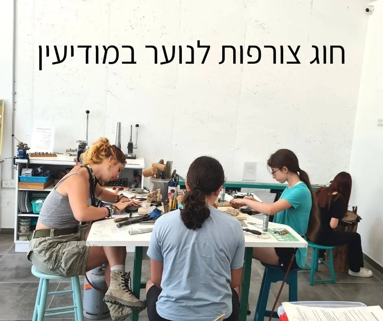 חדש במודיעין - חוג צורפות לנוער!
בית הספר לצורפות ״חלום צרוף״ פותח את שעריו לצעירי מודיעין והסביבה עם התנסות מעשית במגוון טכניקות יסוד ואווירה קלילה ומהנה.
במסגרת החוג תלמדו מהצורפת שרון אור כיצד לעצב ולתכנן תכשיטים מרהיבים, תכינו תכשיטים וחפצים שונים בעבודת יד במגוון רחב של טכניקות.
והכי שווה? תזכו לעצב וליצור תכשיטים מכל הסוגים - טבעות, עגילים, תליונים, צמידים וחפצים שונים בעבודת יד ולקחת אותם הביתה.
בואו להכיר מקרוב את אומנות הצורפות עם שיעור ניסיון ללא עלות.
מחכים לכם!
לפרטים והרשמה
052-3449584
bit.ly/hooog
חלום צרוף - תכשיטים בעיצוב אישי | בית הספר לצורפות במודיעין | לימודי צורפות (גם) אונליין | סדנאות צורפות חווייתיות | מיחזור ושידרוג תכשיטי זהב
#צורפים_צעירים #עיצוב #תכשיטים #צורפות #תכשיטנות #נוער #סדנה #חוג #מודיעין #רחובות #מכבים #רעות #יצירה #שוהם #שילת #כפררות #לפיד #חבלמודיעין #סדנתצורפות #טבעות #עגילים #תליונים #צמידים #youth #metalsmithing #workshops #modiin #jewelry #nofayalon