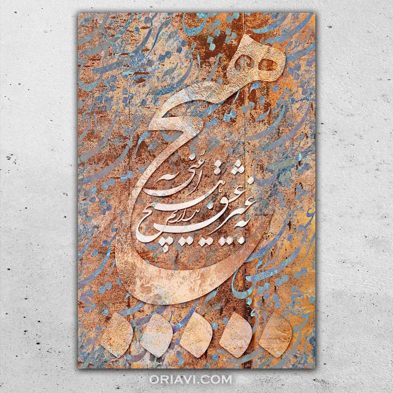 No Religion but Love
Persian Wall Art | Persian Home Wall Decor
به غیر عشق نداریم هیچ آیینی
بیدل دهلوی 

English translation of the poem of Bidel:
There is no religion but love.

Farsi Calligraphy: @panahi994 

✅Best quality canvas print displays vibrant artwork that is built to last. 
✅Ready To Hang - Mounting hardware comes attached.
✅Leveling Bumpers Included - For wall protection.
✅Semi-Gloss Print - Increased vibrancy of artwork.
✅Amazing and eye-catching for your home or office.
✅Beveled Wood Stretch Bars - Make frame less noticeable on front of canvas.
✅Industrial Strength Staples - Ensure a tight fit that is sure to last.
#oriavi #persianwallart #persianhomedecor #iraniangifts #persianartwork #modernart #persianart