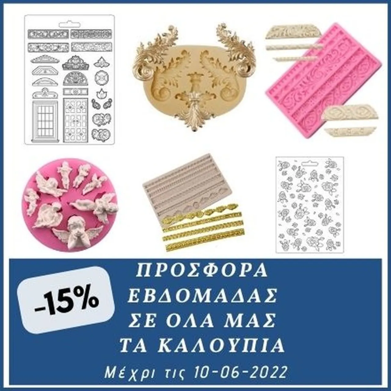 Προσφορά εβδομάδας -15% σε όλα μας τα Καλούπια! Μπορείτε να τα δείτε αναλυτικά εδώ: https://bit.ly/38Vd4C7 #instaoffers #instadiscount #discounts #molds  #mold #discount #OfferSale