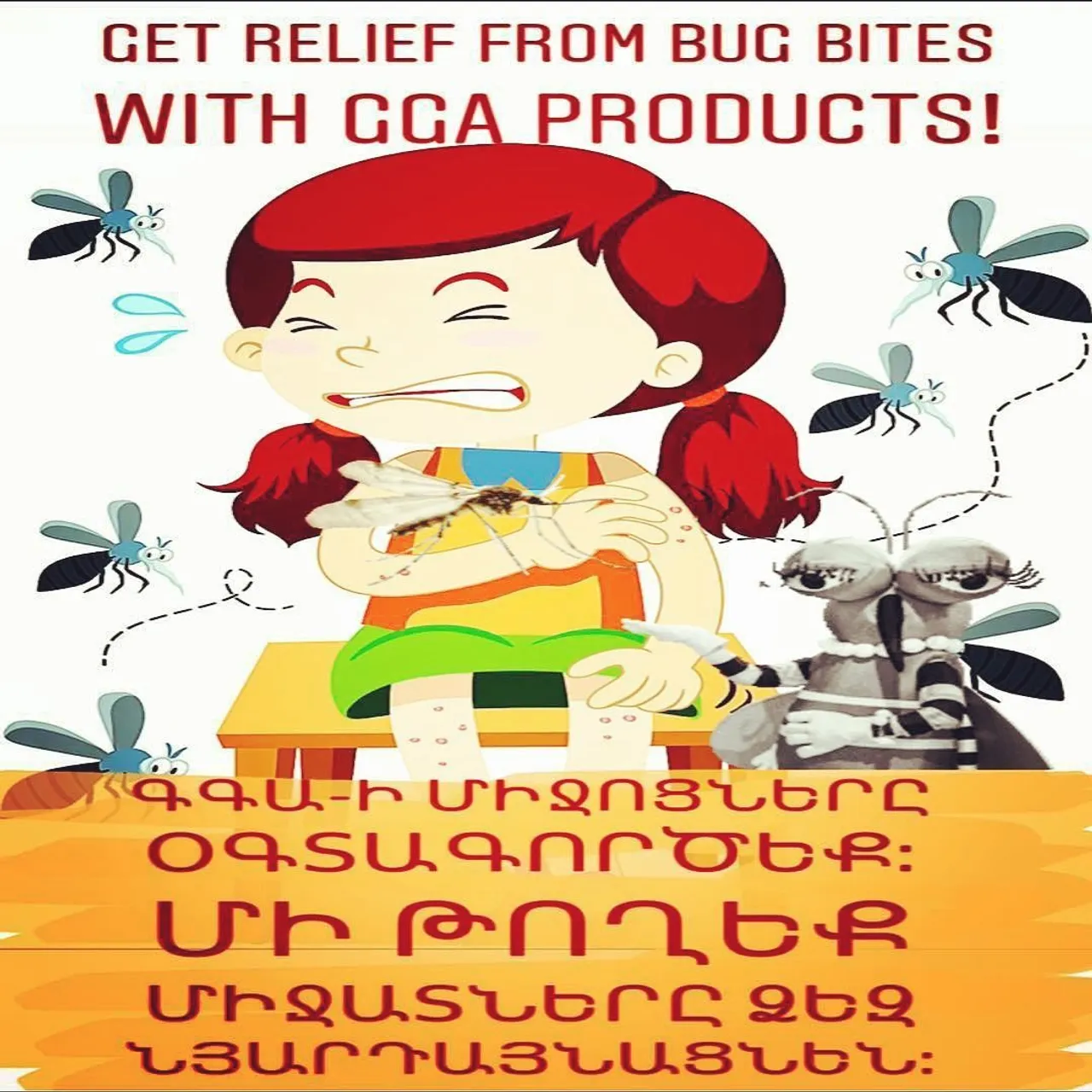 💚💚💚💚💚💚💚💚
Are the night bugs driving you crazy!?! GGA has the solution for you! Use our unique GGA Cayenne Pepper Liquid Soap as a body wash soap and get the repellant you need to drive those bugs away! In addition you can sprinkle GGA Bugs Be Gone Powder around the corners of entrances of your home to repel bugs from flying in or crawling their way inside your home! Enjoy your summer without bug bites! If you do have bug bites get relief from Daily Soap made with aloe gel to soothe and heal bug bites faster!
GGA Cayenne Liquid Soap 250mL: 800 amd
GGA Bugs Be Gone Powder 50g:900 amd
GGA Daily Handmade Soap 110g: 2500 amd
GGA Gift Cards now available at our Stores!
We invite you to visit our stores, located on Tumanyan 26a & Baghramyan 79, open everyday 9:00-21:00, or call us at +37491 054 279(Whatsapp/Viber/Telegram) for delivery. Also, don't forget to bring back our glass/plastic bottles and jars! Let's make Armenia a trash free zone!