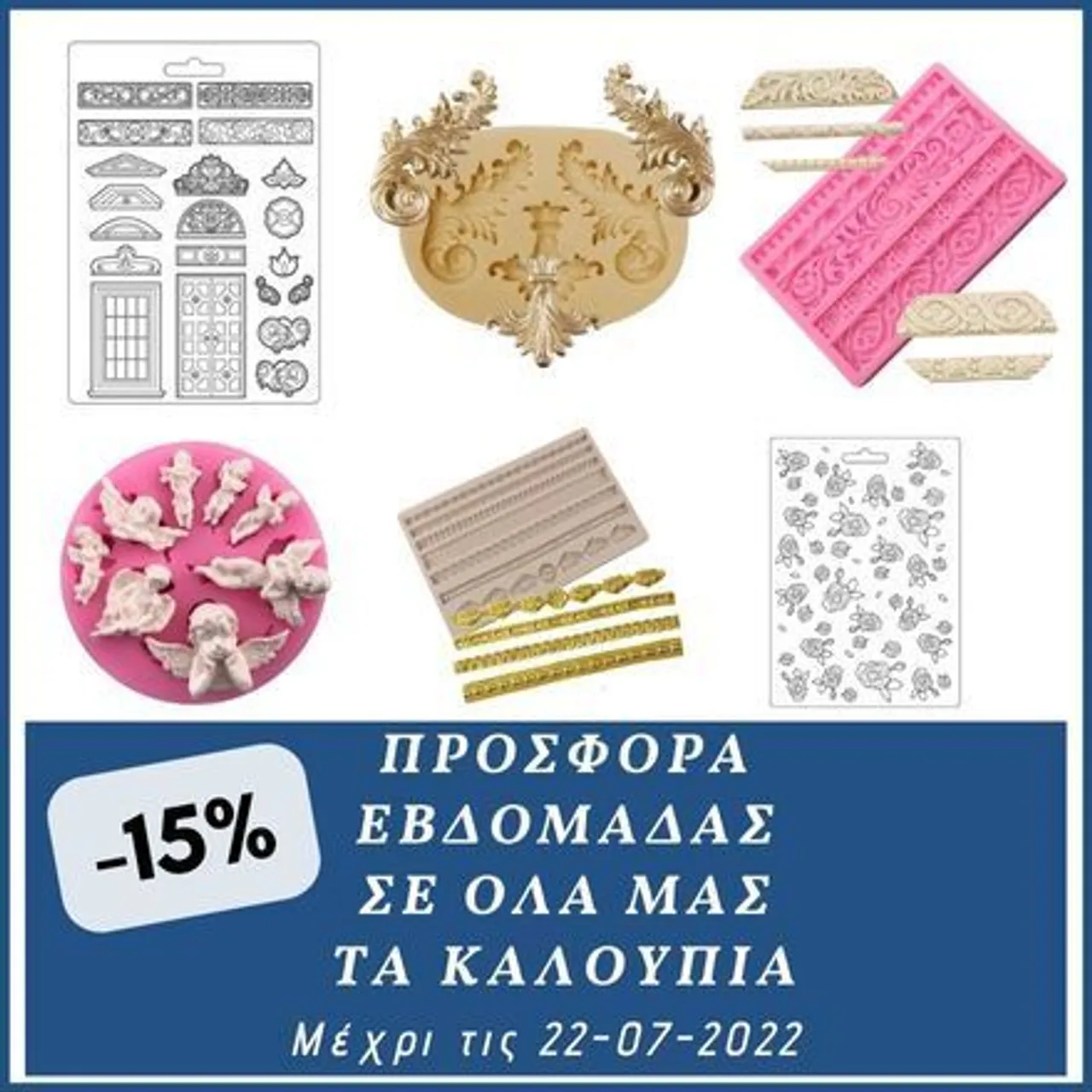 Νέα προσφορά εβδομάδας -15% σε όλα μας τα καλούπια! Δείτε τα νέα υπέροχα καλούπια μας και όλη την ποικιλία μας εδώ: https://bit.ly/3vwF3Al  #instasales #molds #molding #siliconmolds #crafts #becreative #discounts