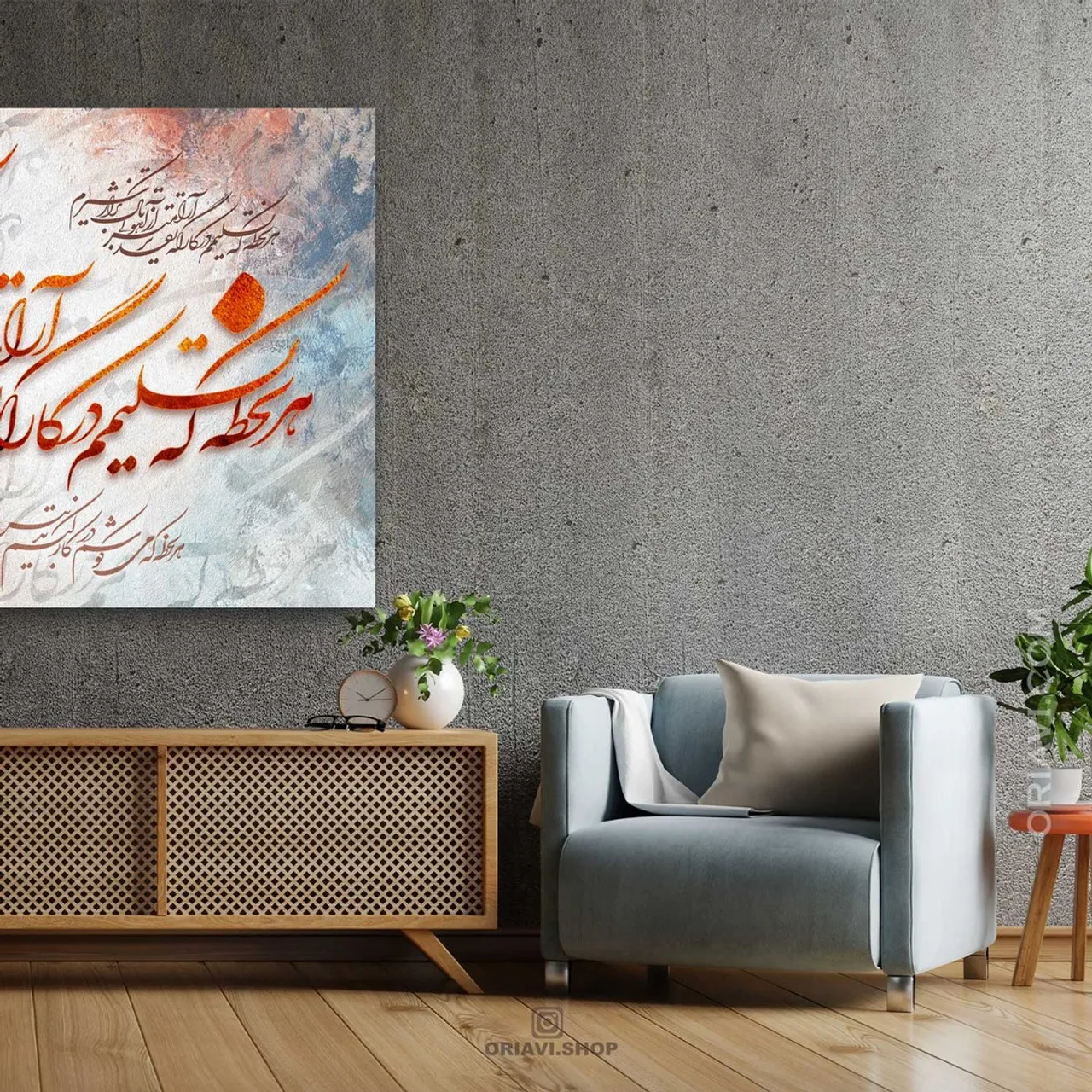 هر لحظه که تسلیمم در کارگه تقدیر
آرام تر از آهو بی باک ترم از شیر

هر لحظه که می کوشم در کار کنم تدبیر
رنج از پی رنج آید زنجیر پی زنجیر
✅Visit our website to view sizes and prices. Link in Bio @oriavi.shop

#oriavi #wallart #homedecor #iraniangifts #artwork #modernart #persianart #کالیگرافی #art