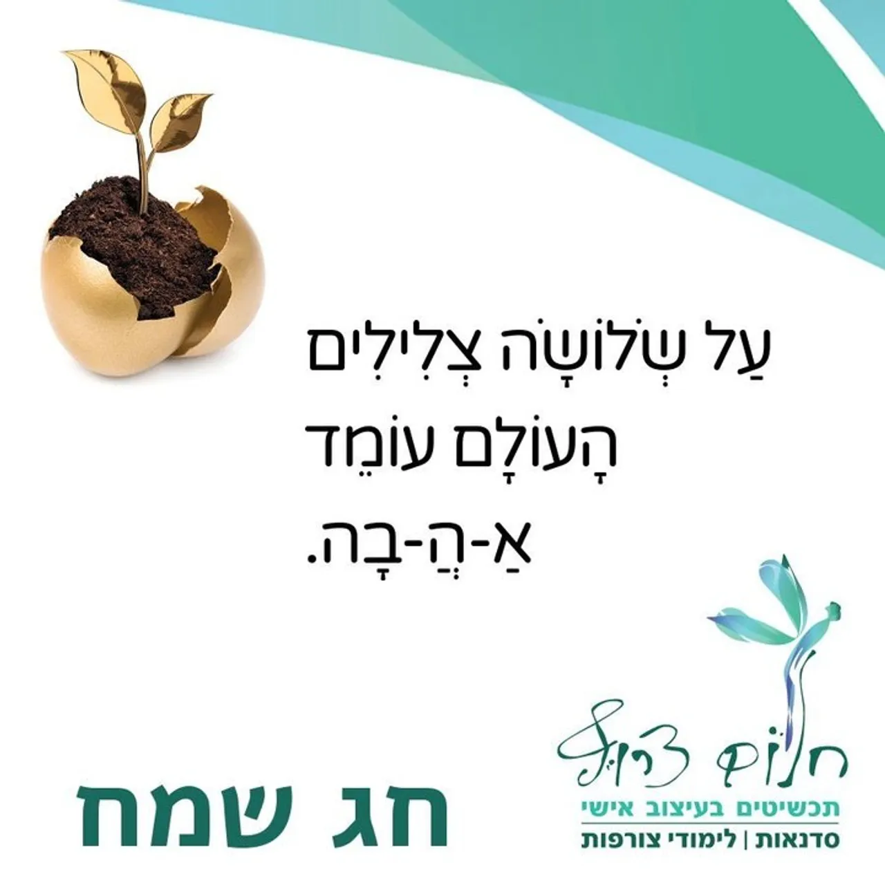 החלום שלנו לעורר באנשים השראה להתחבר ליצירתיות שבתוכם, לזהות את הייחודית שלהם ולהפוך את העולם למקום טוב יותר, באמצעות פיתוח האותנטיות שלהם והתחברות ללהט הפנימי שבהם.⁠
⁠
אנחנו עושים הכל מתוך רצון לעזור לאנשים למצוא את הביטוי הייחודי ביותר שלהם, כדי שהם יוכלו להפיץ אהבה ושמחה. ועל הדרך, אנחנו גם צורפים תכשיטים מגניבים לאללה :)⁠
⁠
חלום צרוף - חממה לצורפים ולתכשיטים 🌱⁠
אזהרה: העיסוק בצורפות עושה טוב לנשמה, ולכן ממכר מאד ❕⁠
⁠
www.dream-smith.co.il⁠
⁠
⁠חלום צרוף - תכשיטים בעיצוב אישי⁠ | בית הספר לצורפות במודיעין | לימודי צורפות (גם) אונליין | סדנאות צורפות חווייתיות | מיחזור ושידרוג תכשיטי זהב⁠
⁠
#קורס #חוג #חממה #צורפות #עיצוב #תכשיטים #אהבה #משהולנשמה #תחביב #קיץ #מודיעין #מכבים #רעות #רחובות #נסציונה #שוהם #לימודיצורפות #metalsmithing #workshops #modiin #jewelry #course #silversmithing #hobby #soulfood #jewelrydesign #handmade #artisan #love #memories