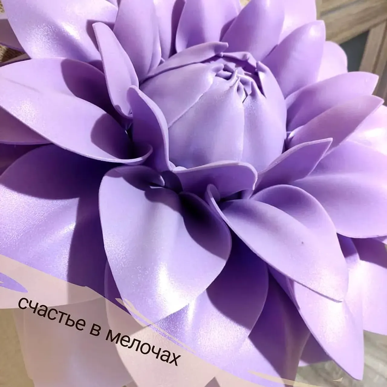 Нас уже ни чем не удивить! Так считают многие из нас.
Но!!!
Я со 100% уверенностью могу сказать, что от Большого Цветка , например #ГЕОРГИНА, да еще и светящегося, ни один человек не останется равнодушным!!!
А какое это потрясающее зрелище наблюдать за реакцией человека, которому ты доришь #светильник из изолона или #3Дкартину... Огромное удивление, счастье и восторг! Счастье получить такой подарок.

❤ Разве это не шикарный #подарок?
❤Разве Вы не были бы рады получить такую красоту?

Высота 80см. Диаметр цветка 55 см. Цена 2500р