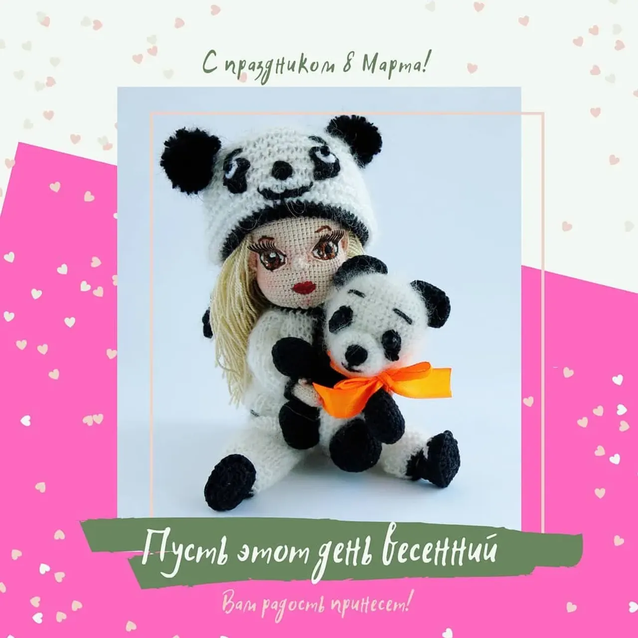 🌼Пусть этот день весенний
🌼Вам радость принесет!
🌼Пусть, как подснежник первый,
🌼Улыбка расцветет!
🌼Пусть все мужчины мира
🌼Падут к Вашим ногам!
🌼И в день 8 Марта
🌼Не хватит ваз цветам!
⠀
#amigurumidolls
#amigurumiaddict
#crochettoy
#weamiguru
#ganchillo
#amigurumist
#amigurumicrochet
#amigurumitoys
#amigurumis
#handcraft
#gurumigram
#amigurumioyuncak
#handmadedoll
#amigurumitoy
#crochetpattern
#crochetdoll
#yarnlove
#handknitting
#amigurumidoll
#doll
#musthavedoll
#handmadedoll
#handmadedolls
#artdoll
#dollmakers
#dollstagram
#dollmaking
#pandadoll