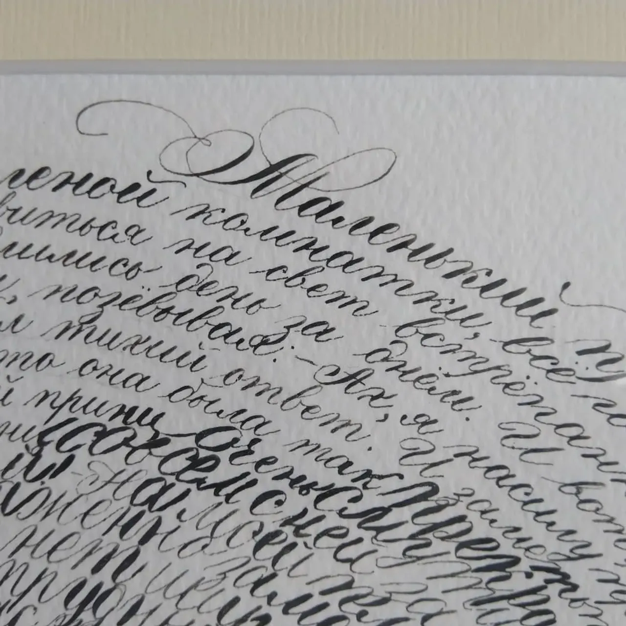 Ну вот, подарок подарен, можно и здесь показать 😊
История такова... Есть один особенный человечек для нашей семьи, и не только для нашей (кто ее знает, со мной согласятся) - @marina_vitkovska. Захотелось мне подарить ей в студию что-то красивое и необычное. 
Уж очень мне нравятся такие каллиграфические картины. Но я долго не решалась такое попробовать. Долго думала над идеей... Конечно же, это должен был быть цветок, но какой? И что писать?

И вот, на просторах интернета увидела рисунок Розы из "Маленького принца" какого-то художника ( не помню фамилию), и идея сразу ожила. 
#каллиграфияпером #каллиграфиятонкимпером #каллиграфическиекартины #каллиграфическаяживопись #calygraphyart #calygraph #calygraphy #calygraphygift #необычныеподарки