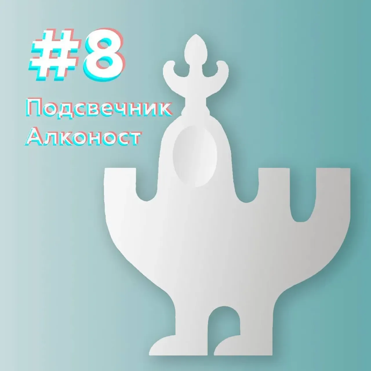 N8 - подсвечник Алконост. Птица счастья с головой и руками девы. Одна из птиц райского сада. 🦃❇️ Освещает дом, если вставить в нее три свечки. Есть идея сделать из нее вазу, если в пазлах для свечек оставить отверстия. 😀🤔 Можно ставить цветы или травы с полей. Приносит счастье в дом!
⠀
#дизайнмарафон #дизайн100х100 #алконост #скетч #design #sketch #alconost #birdofparadise #birdsofeden