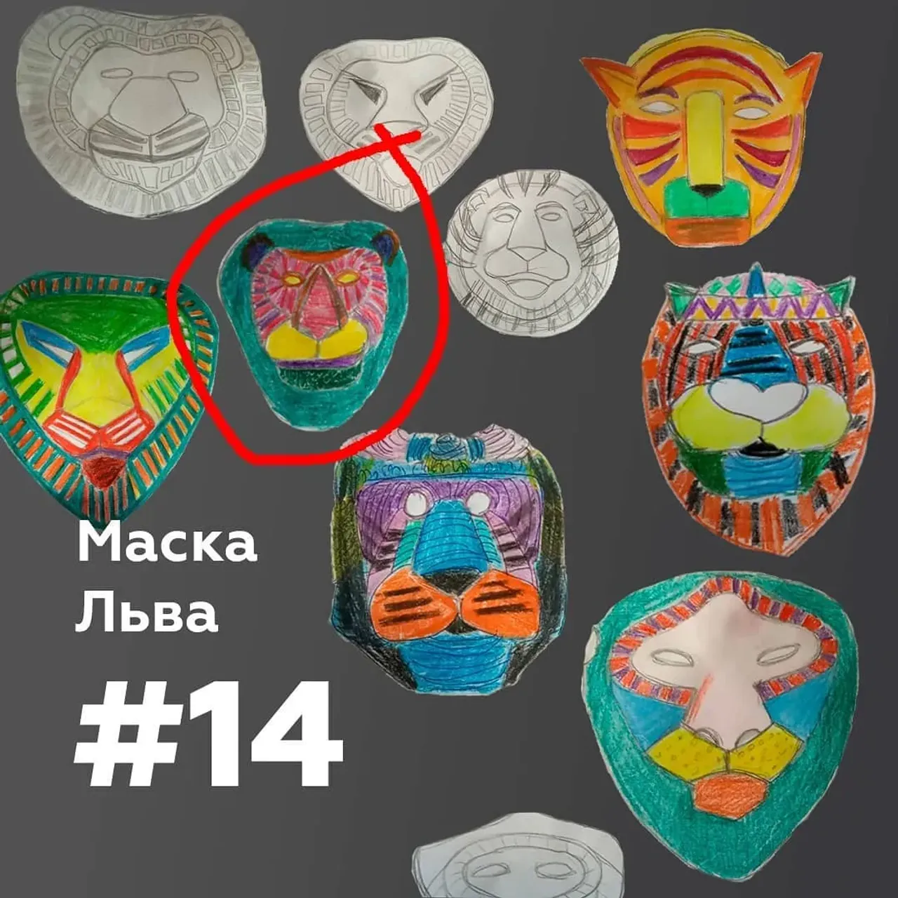 №14 - маска Льва
Задача - разработать харизматичный образ животного, чтобы потом использовать его как керамическую маску и как вазу. Одновременно, хотелось реализовать амбицию - найти образ для голливудского мультика. Сначала был выбран медведь, было отрисовано около 6 скетчей медведя, образ медведя искался три недели, и в процессе стало понятно, что медведь немного скуден. Да, медведь крут, силен, бескомпромиссен, но он не Царь зверей. Или - он какой-то другой царь. Маски обезьян уже использовались, они интересны, но мы хотели найти что-то новое. Я даже изучал попугаев и тропических птиц. И тут стало понятно - кошки. И, конечно, это должны быть дикие кошки: пантера, лев, леопард, тигр. Тигр слишком много используется - отпадает. Изучив морды пантеры, леопарда и льва, стало понятно, что лев - лучший вариант для маски. Если вы видите льва, он отражается в вас, вы отражаете его достоинство, красоту, величие, доминирование, он Царь. Все хотят иметь дома образ Царя зверей - он будет подчеркивать вас. Мне были важны две основные черты у моего Льва: достоинство и доминирование. Сначала они получались смешные, я пытался просто повторить какие-то образы и он не находился. Я изучал и фотографии зверей и даже африканские маски, ничего не подходило. Потом я решил идти не от образа, а от цвета: нужно найти сочетание цветов, которые мне нравятся, они должны быть немного шокирующие и их я буду обыгрывать. И, буквально за 3 минуты нашелся образ льва, которого я хотел изобразить. Он взрослый, он спокойный, у него есть достоинство, он доминирующий и он дружелюбный, он даже не будет бояться, что он немного смешной, ведь он готов быть героем голливудского мультика, все крутые львы не боятся, что они смешные, именно поэтому они и круты. На поиск образа ушло больше месяца. В самом конце была отрисована 3D- модель маски. В третьем слайде часть отрисованных скетчей Львов в поиске. 

#дизайнмарафон #дизайн100х100 #лев #маска #иллюстрация #керамика #дизайн #lion