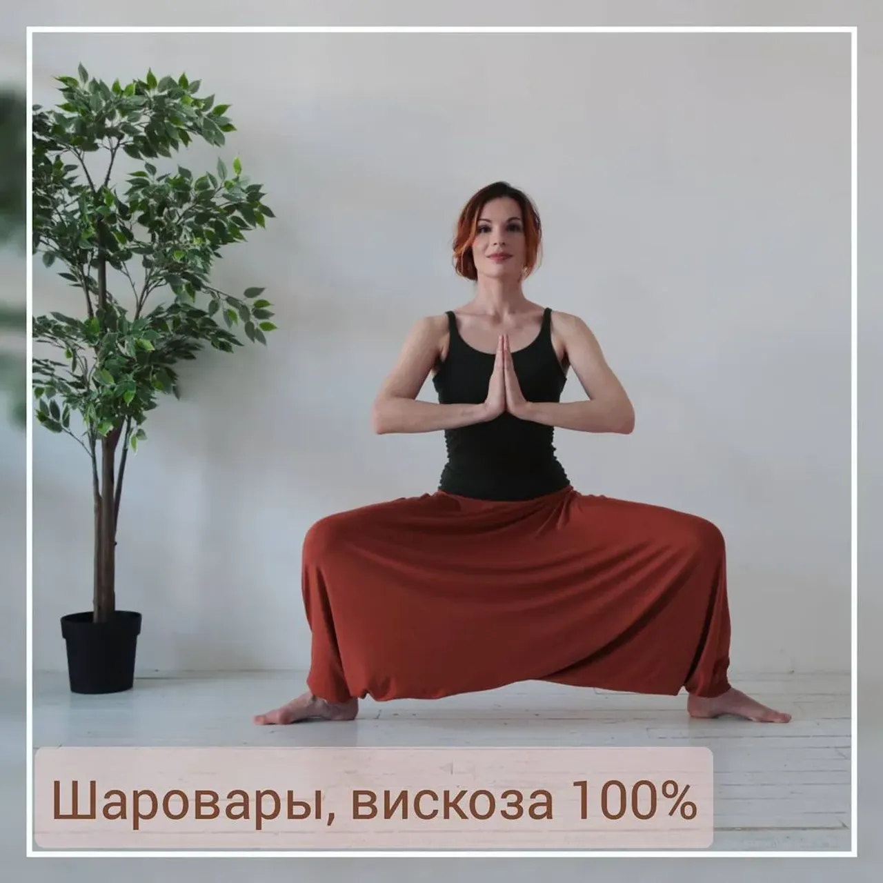 ☀Легкие но не прозрачные, дышащие шаровары из вискозы отправляются с нами  уже на этих выходных
☀ Будут новые расцветки! 
#шаровары #вегмарт #одеждадляйоги #mastermart