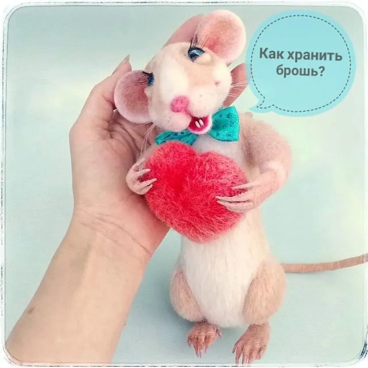Памятка по уходу за украшениями из бисера
.
🐁 Беречь от длительного воздействия ультрафиолета, то есть хранить в полутемном или темном месте. Правило особенно актуально, если в украшении есть детали из полудрагоценных камней или металлофурнитура.
🐁Украшение можно слегка почистить мягкой щеточкой, но только в том случае, если нет канители или трунцала! Вы можете зацепить их щетинками и испортить! В таком случае можно с махнуть пыль мягкой кистью для макияжа
🐁 Старайтесь избегать попадания парфюмерных и косметических средств.
🐁При хранении избегайте риска механических повреждений. Помогут вам в этом полиэтиленовые зип-пакеты, либо храните броши в коробочках, в которых их получили!
🐁 Не стирайте украшения в стиральных машинах
🐁 При случайном намокании не сушите украшения в духовках и микроволновках, а также феном.
🐁Берегите от детей. Точнее – детей берегите от украшений, в них много мелких деталей.
🐁Домашнему зверью цацочки тоже не игрушка.
🐁Если у Вас длинные волосы, при расчесывании помните – одно неверное движение расческой может погубить украшение навсегда.
🐁 И главное её оставляйте брошь надолго в коробочке! Носите её чаще! Любите и балуйте себя! ❤️ ❤️ ❤️
.
. .
.
.
#Brooch #какухаживатьзабрршью #модныеукрашения #брошьизбисера #какхранитьброшь #брошиотмартина #вышивкабисером #советыотмартина