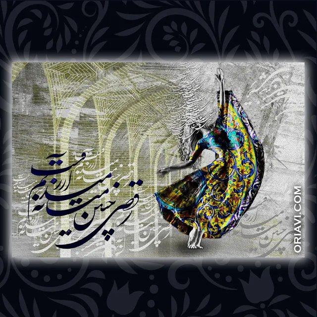 English translation of the poem of RUMI:
"In one hand the winecup, in the other the Beloved’s curl—to dance so in the midst of the arena is my desire."
مولانا
یک دست جام باده و یک دست جعد یار
رقصی چنین میانه میدانم آرزوست
Are you looking for a stunning addition to your home decor, add some happy energy to your work space, or looking for the perfect gift for a friend, look no further; you are at the right spot!
✅ برای مشاهده سایزها و قیمت ها به وبسایت ما مراجعه کنید. لینک در بایو @oriavi.shop
✅Visit our website to view sizes and prices. Link in Bio @oriavi.shop

#oriavi #wallart #art #homedecor #walldecor #artwork #modernart #calligraphy #rumi