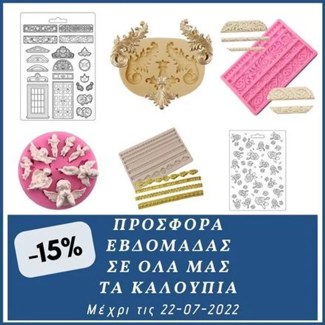 Νέα προσφορά εβδομάδας -15% σε όλα μας τα καλούπια! Δείτε τα νέα υπέροχα καλούπια μας και όλη την ποικιλία μας εδώ: https://bit.ly/3vwF3Al  #instasales #molds #molding #siliconmolds #crafts #becreative #discounts