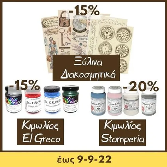 Προσφορά εβδομάδας -15% στα Ξύλινα Διακοσμητικά και στα χρώματα κιμωλίας El Greco & -20% στα χρώματα κιμωλίας Stamperia. Μπείτε στο : https://bit.ly/33Ztzud για τα ξύλινα στο : https://bit.ly/3lvg9vx  για τα El greco στο:http://bit.ly/home-deco-stamperia για τα Stamperia και επωφεληθείτε των εκπτώσεών μας για αυτή την εβδομάδα! #woodendecoration #woodendesigns #ξύλινα #chalkpaint #chalkart