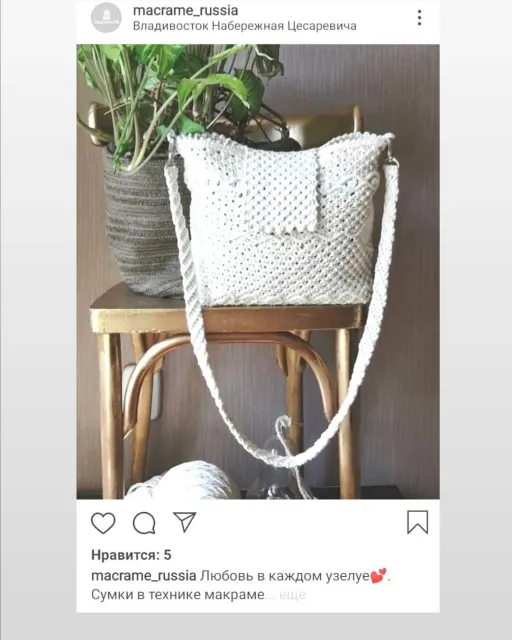 ПРИЗНАНИЕ КОЛЛЕГ,
СОДРУЖЕСТВО ЕДИНОМЫШЛЕННИКОВ...)
🌿🌿🌿
Это важно для любого мастера, и именно это означает публикация моей работы в аккаунте @macrame_russia 💕💕💕
СУМКА CASUAL, придумана и сплетена  чуть меньше года назад) 🤗🤗🤗
ХЛОПОК 100%👌
Стоимость подобного 3 000 ₽ + доставка 💜
Всем-всем - вдохновения и творческих удач!!!
🥰🥰🥰

🎉🎉🎉🎉🎉🎉

#макраме 
#рукоделие 
#челябинск
#южноуральск 
#handmade 
#волшебныеузелки 
#узелковоеплетение 
#изделияназаказ 
#плетеныеаксессуары 
#сумки 
#фоторамки 
#браслеты 
#декор 
#аксессуары
#креатив
#ангел
#angel
#macrame
#сувениры
#панно
#кашпо
#bagи
#macramebag
#мастерская
#мастерскаясувениров
#мастерскаяподарков
#принцессаспеций
#macrophotography
#macramedecor
#macrameart