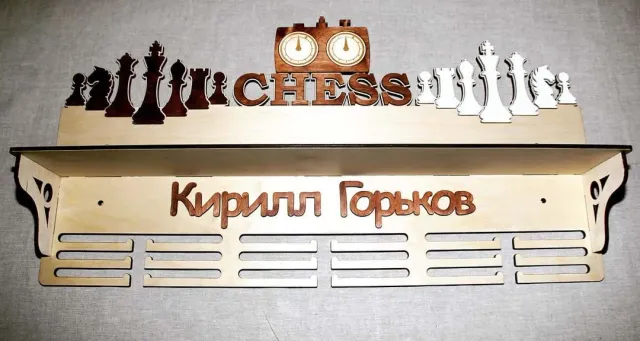 Медальница- это по настоящему крутой подарок для любого спортсмена! Любой человек имеющий награды, хочет чтобы они были на видном месте. Помнить о своих победах приятно и мы поможем в этом!)
#käsitöö #kingitus #eestikäsitöö #eesti #нарва #эстония🇪🇪 #sport #eestisport  #woodwork #giftidea #estoniagiftideas #шахматы #malesport #eestimale #idavirumaa #narva