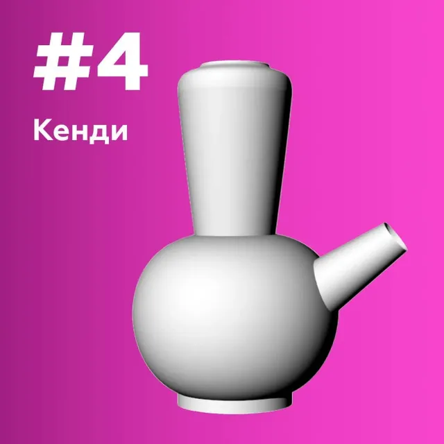 #4 - сосуд для питья Кенди
Изучая древние предметы и керамику, мы обнаружили предмет, который нас удивил одновременно своей особой функциональностью и актуальностью "сегодняшнего дня". 😀
Кенди - это сосуд юго-восточной Азии, он предназначен для питья таким образом, чтобы не касаться носика ртом.
Носик у него обычно был длинный или выше горлышка, и чтобы попить из него, сосуд нужно сильно наклонить. А чтобы удобно наклонить, сверху была прикреплена высокая ручка, она же являлась горлышком.
При этом, эта ручка-горлышко служит не только для того, чтобы удобно держать сосуд, но и чтобы защищать воду от пыли и мошек.
Без использования чашек, один сосуд с водой можно было разделить сразу среди нескольких человек.
Также известно, что их использовали буддийские монахи во время путешествий, чтобы приносить Будде чистую воду.
Выходит, гигиену люди соблюдали с очень древних времен.
На картинке - наш вариант Кенди, осовремененный и стилизованный.

#кенди #дизайн100х100 #дизайнмарафон #керамика #дизайн