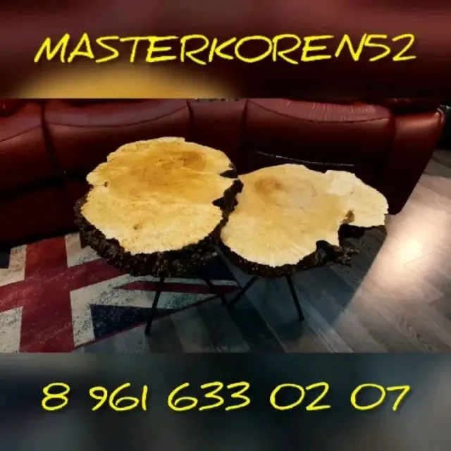 #masterkoren52 #подарок #спилы #столы #стулья #мозаика #массив #мебель #можевельник #дерево #дизайн #дом #дуб #кап #круто #корнепластика #рустика #часы#архитектура#нижнийновгород#эксклюзив#интерьер #люстра#корень#капакорень#слэбы#панно#мебельлофт#деревяннаямозаика
