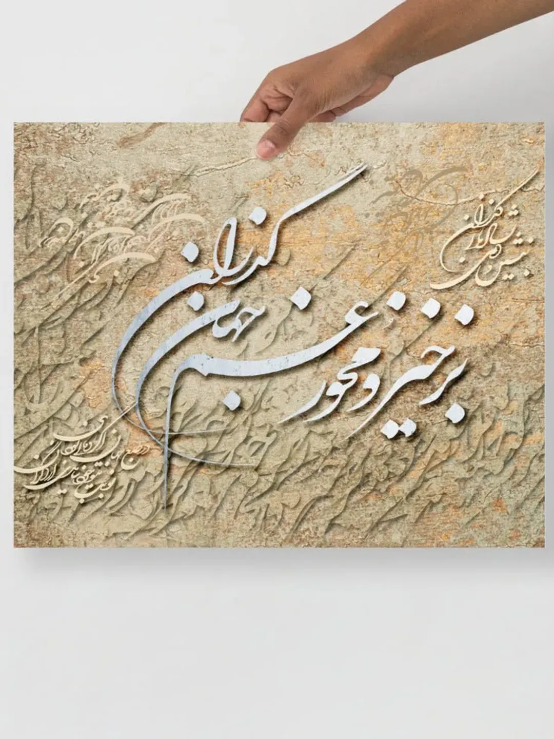 The Passing World | Persian Calligraphy Wall Art Poster | Unique Persian Gift | Unframed Art Print Poster