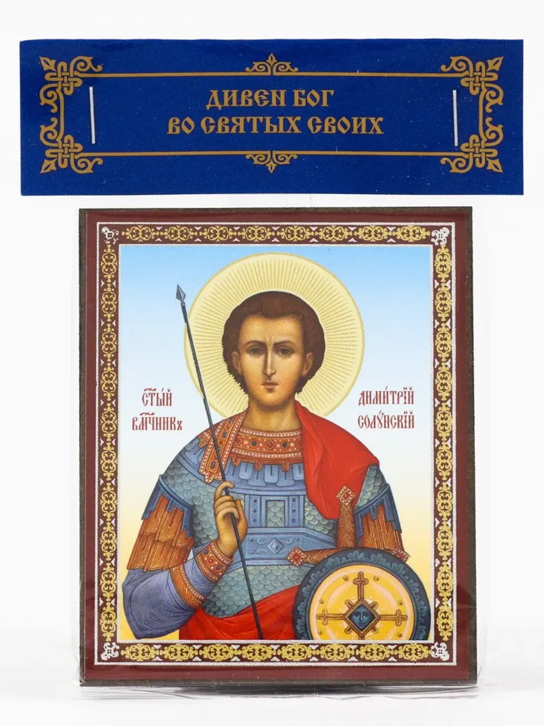 Demetrius of Thessalonica orthodox blessed wooden icon compact size 2.3x3.5" orthodox gift free shipping