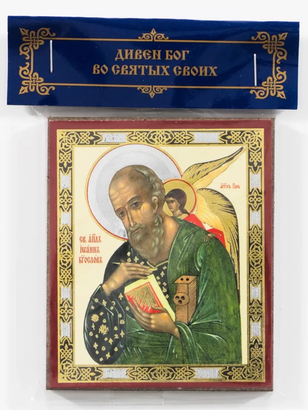Saint John the Theologian icon | compact size | Orthodox gift | free shipping