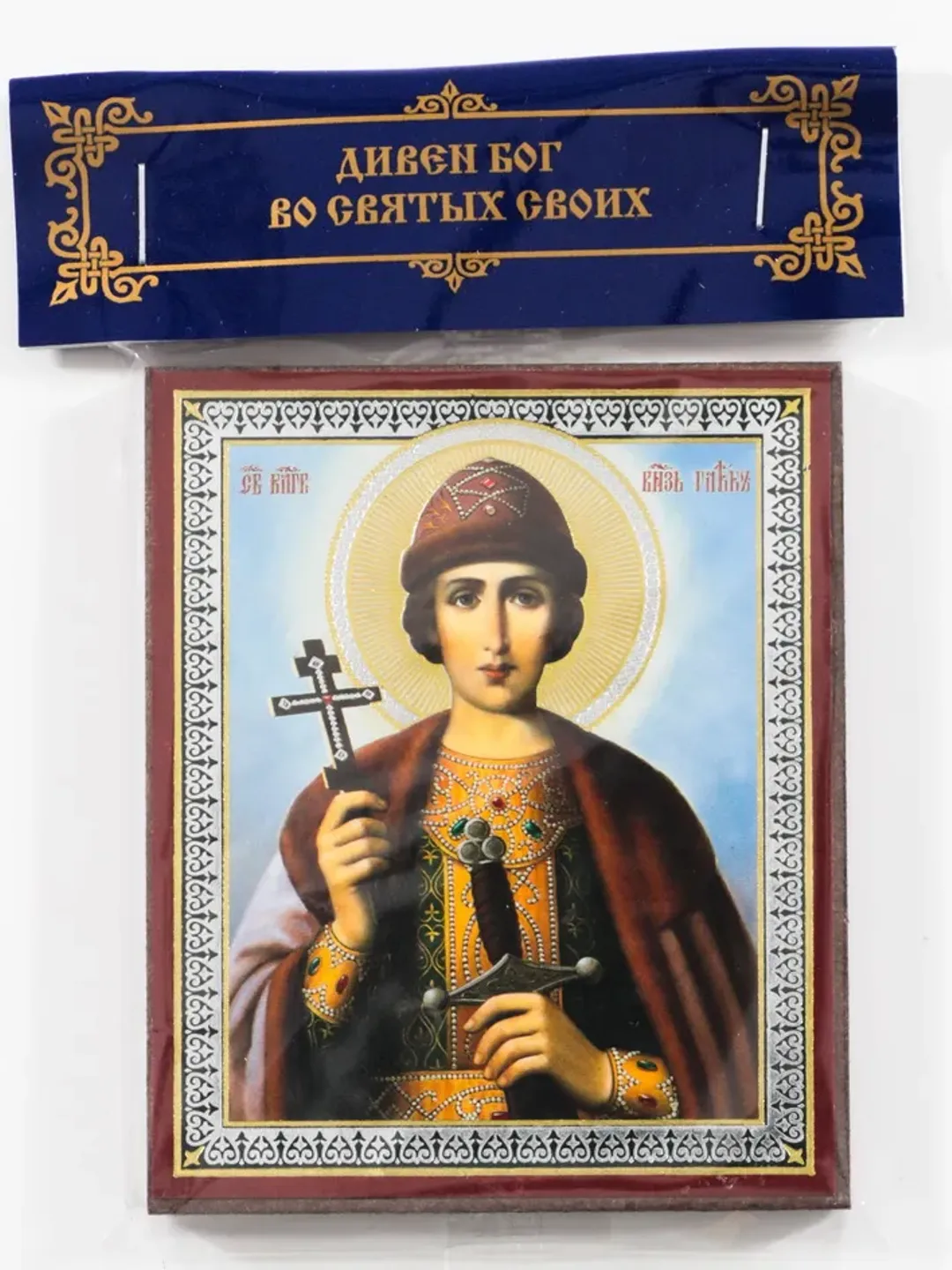 Saint Gleb icon compact size | orthodox gift | free shipping from the Orthodox store