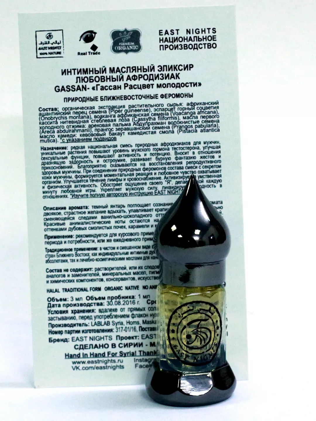 Men's intimate oil elixir-aphrodisiac  "The heyday of youth" 3 ml ( 0.1 oz)