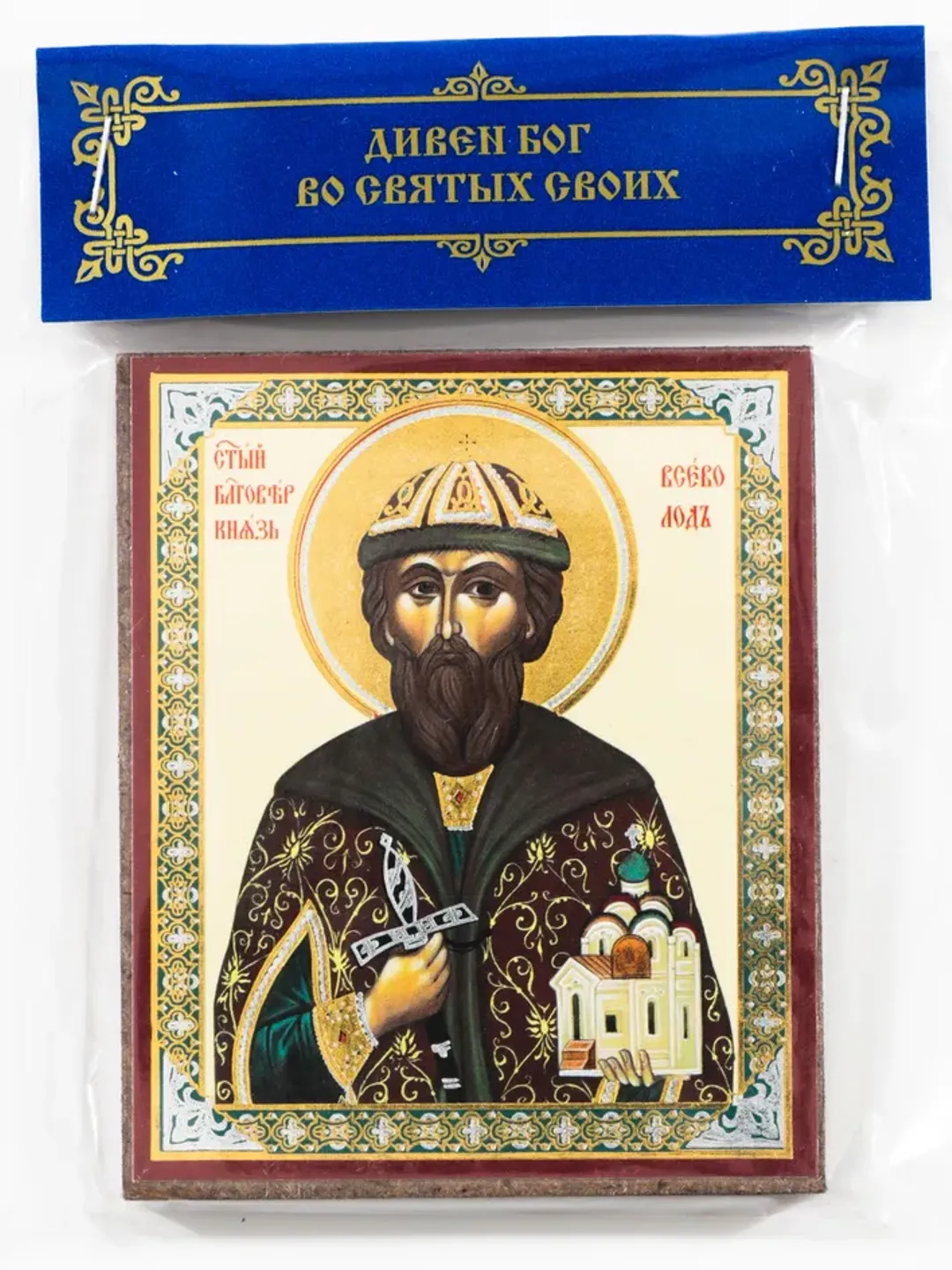 Saint Vsevolod icon compact size | orthodox gift | free shipping from the Orthodox store
