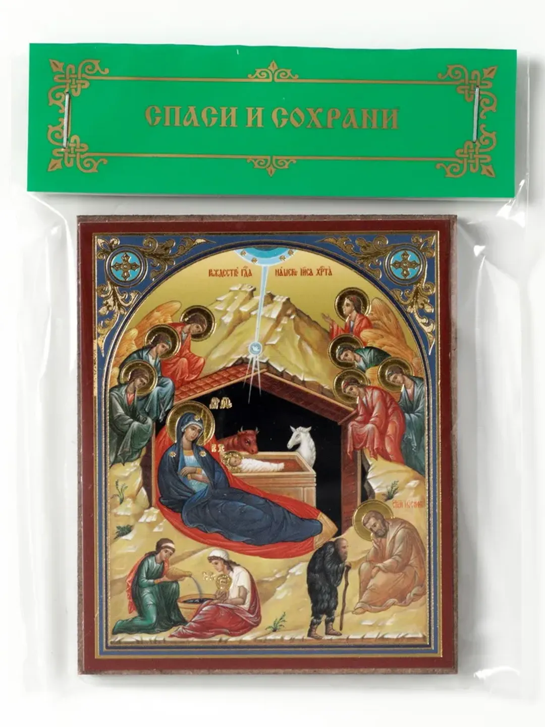 The Nativity of Jesus icon | Orthodox gift | free shipping from the Orthodox store