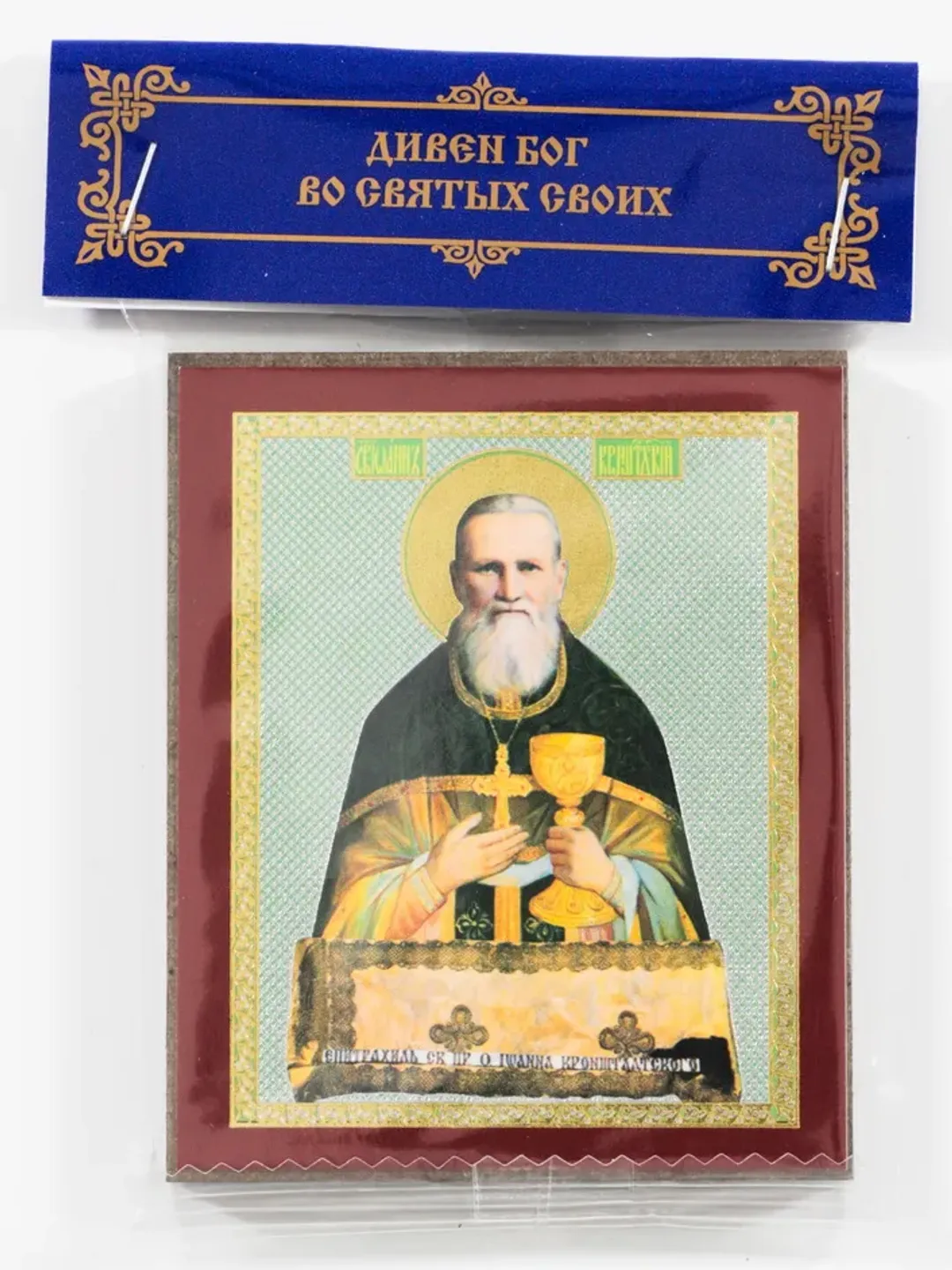 Saint John of Kronstadt icon | Orthodox gift | free shipping from the Orthodox store