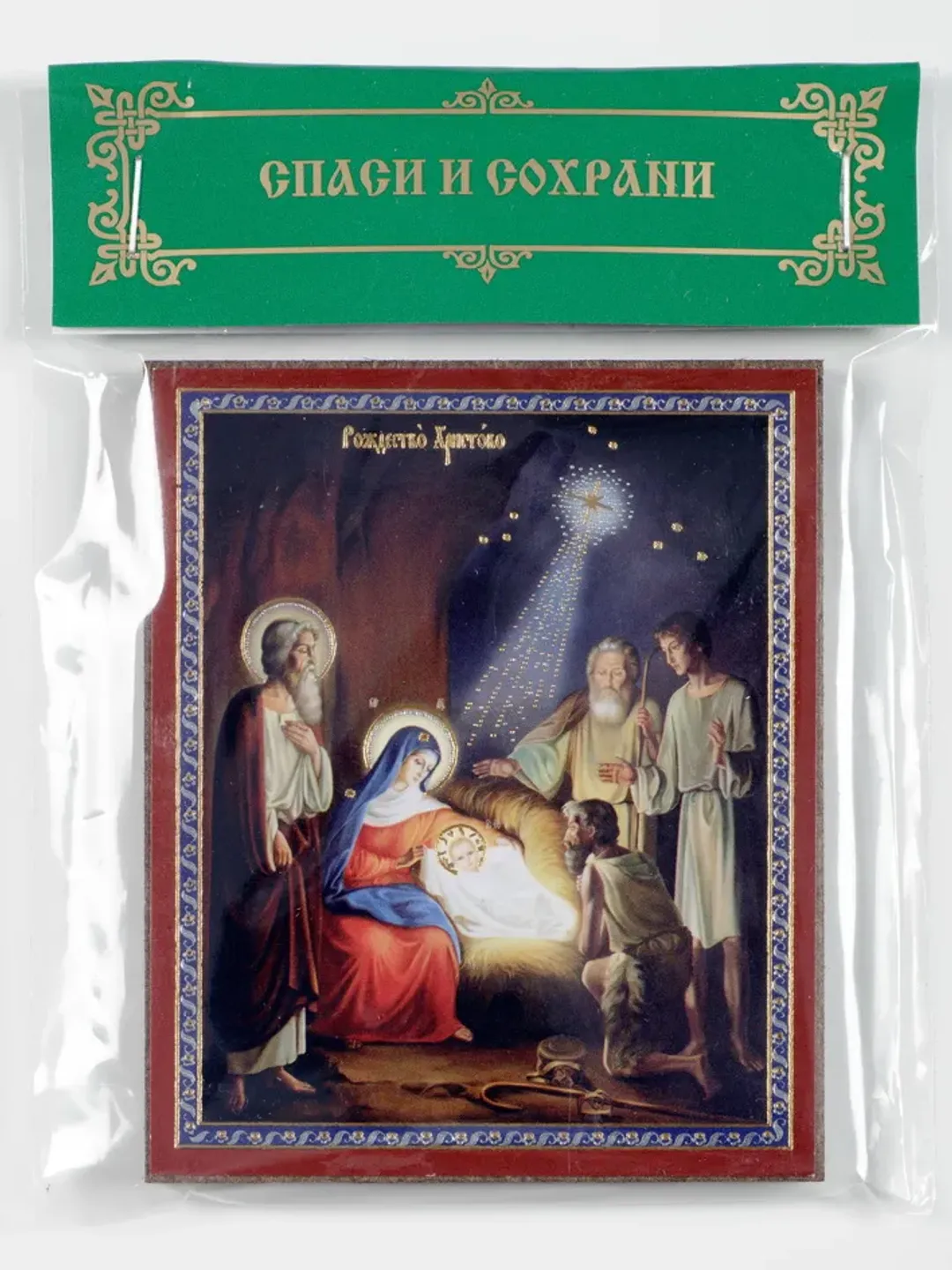 The Nativity of Jesus icon | Orthodox gift | free shipping from the Orthodox store