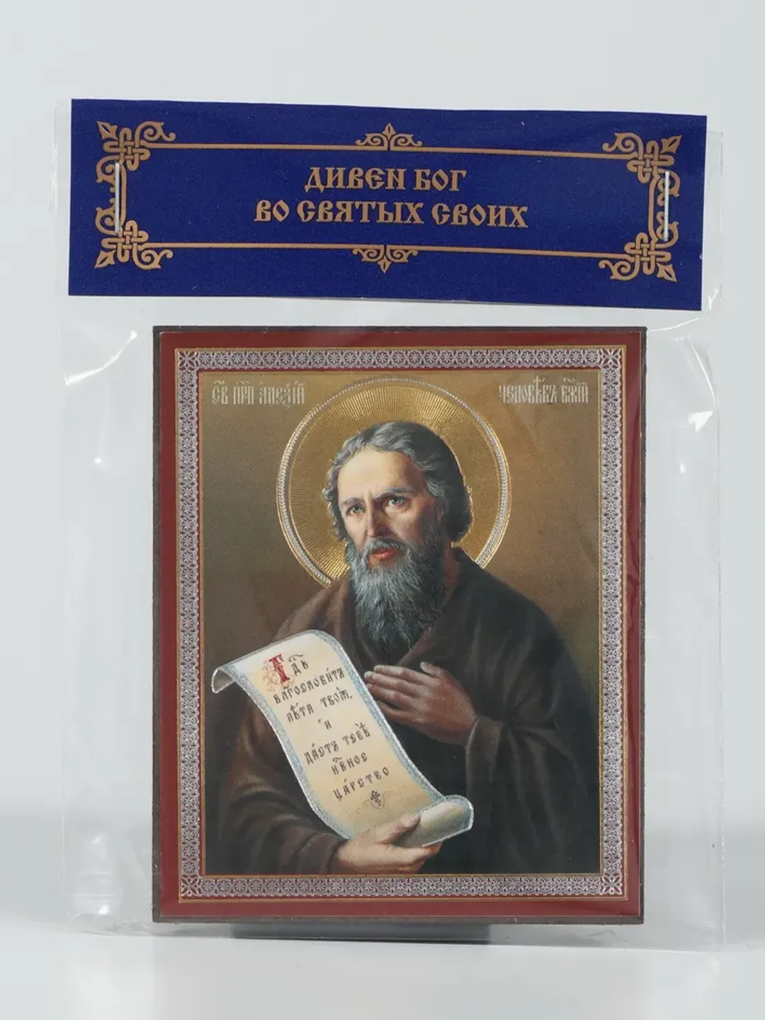 Alexios the Man of God orthodox blessed wooden icon compact size free shipping