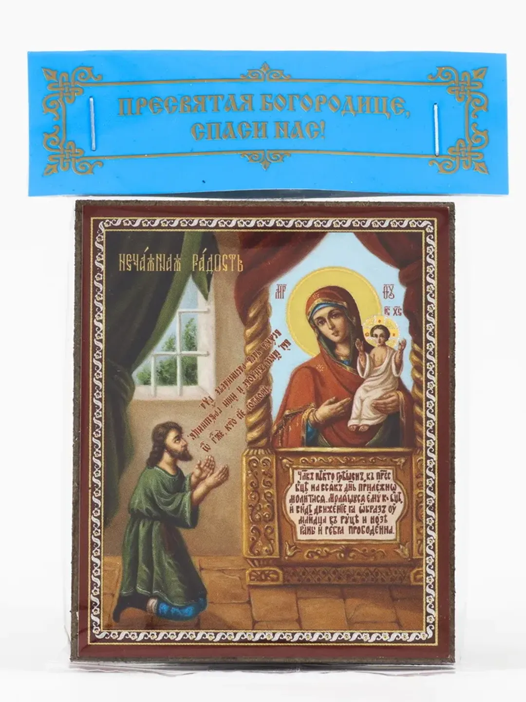 The Unexpected Joy Icon of the Most Holy Theotokos  | Orthodox gift | free shipping from the Orthodox store