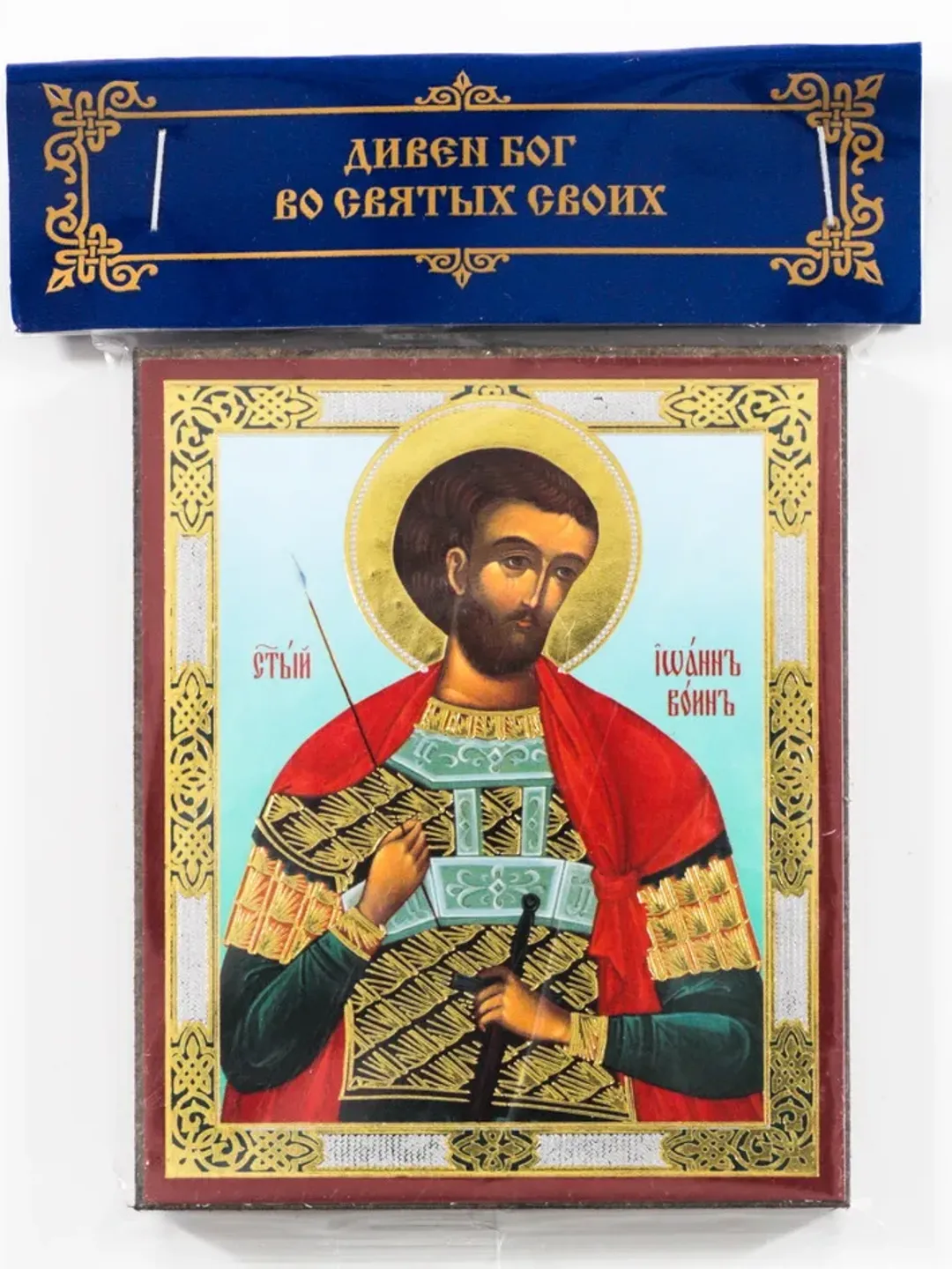 Saint John the Warrior icon | Orthodox gift | free shipping from the Orthodox store