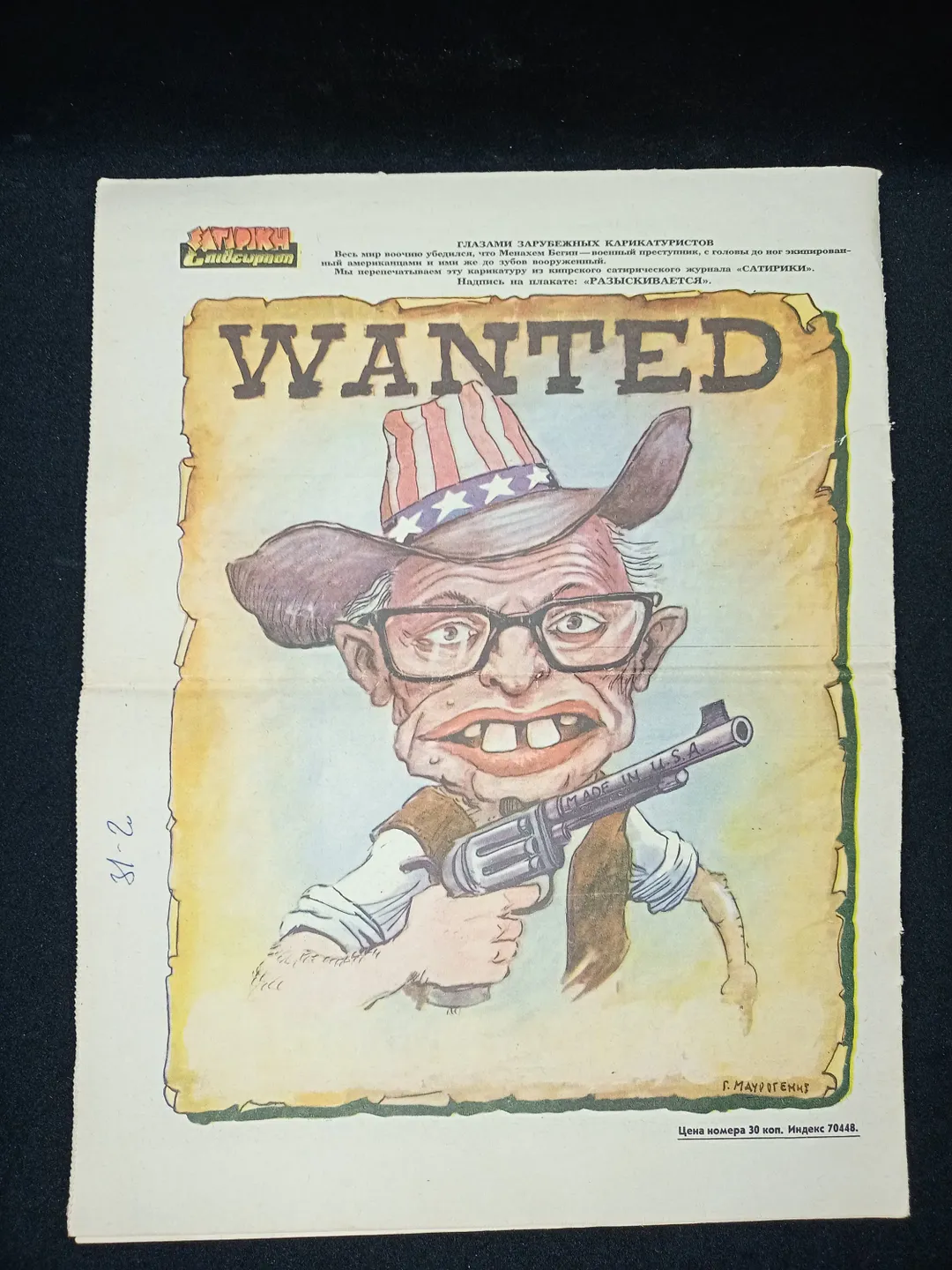 VINTAGE Soviet RUSSIAN Satirical Magazine Crocodile Magazine of Soviet Satire and Propaganda 1982 Lot of 3 pieces