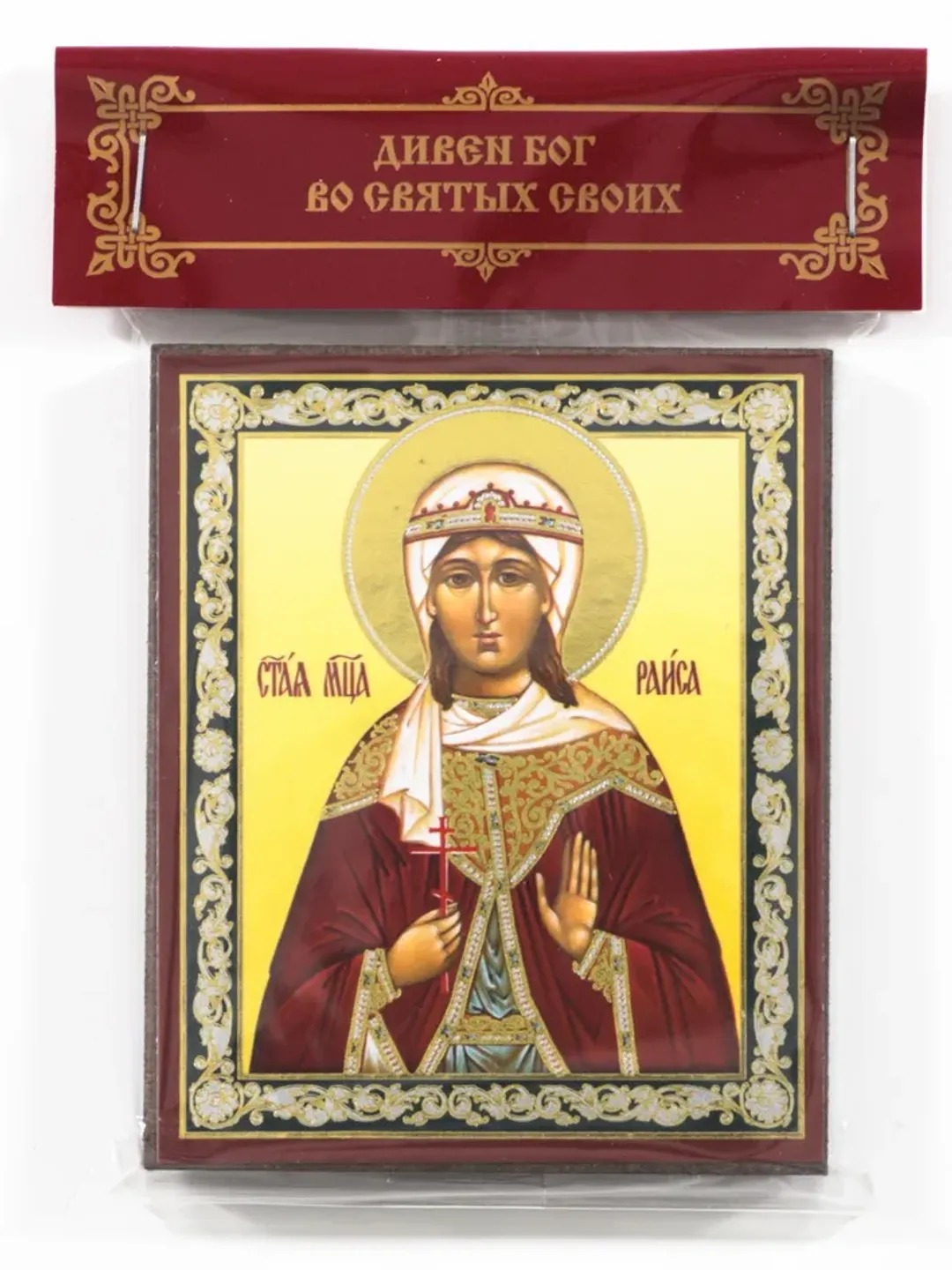 Virgin Martyr Irais (Rhais) of Alexandria icon compact size 2.3x3.5" orthodox gift free shipping from the Orthodox store