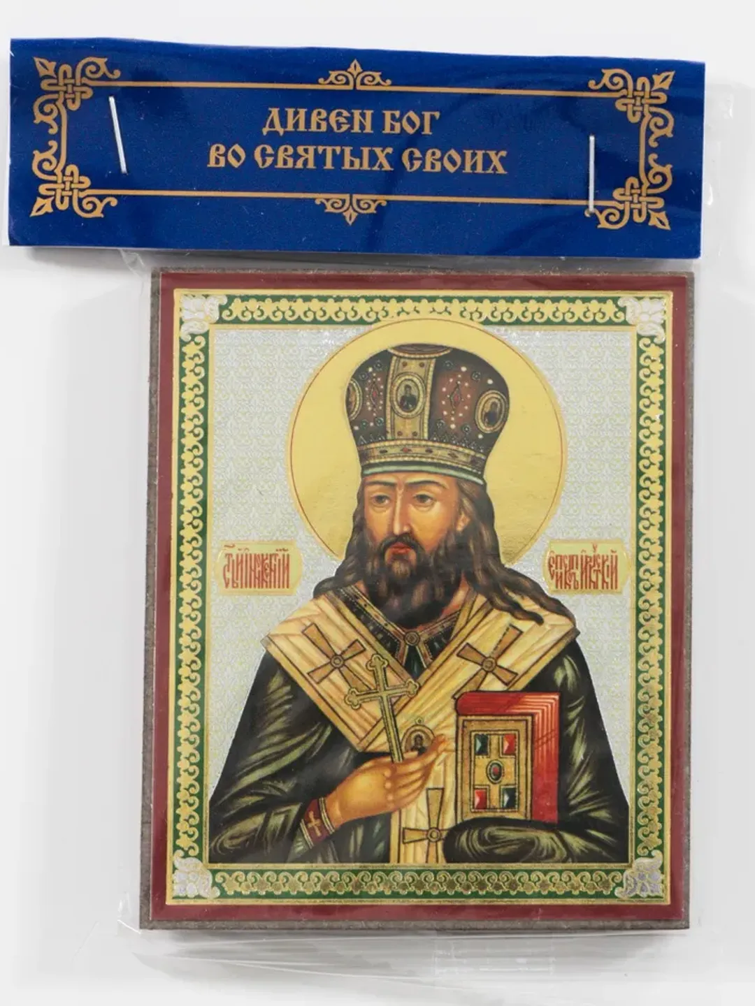 Saint Innocent of Irkutsk orthodox wooden icon compact size 2.3x3.5" orthodox gift free shipping