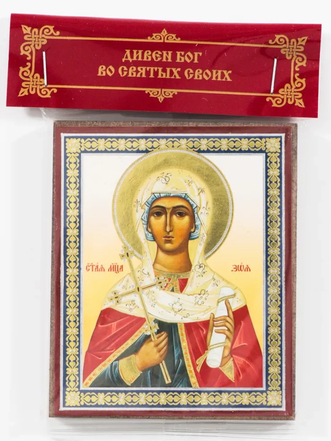 Saint Zoe of Bethlehem icon compact size 2.3x3.5" orthodox gift free shipping from the Orthodox store
