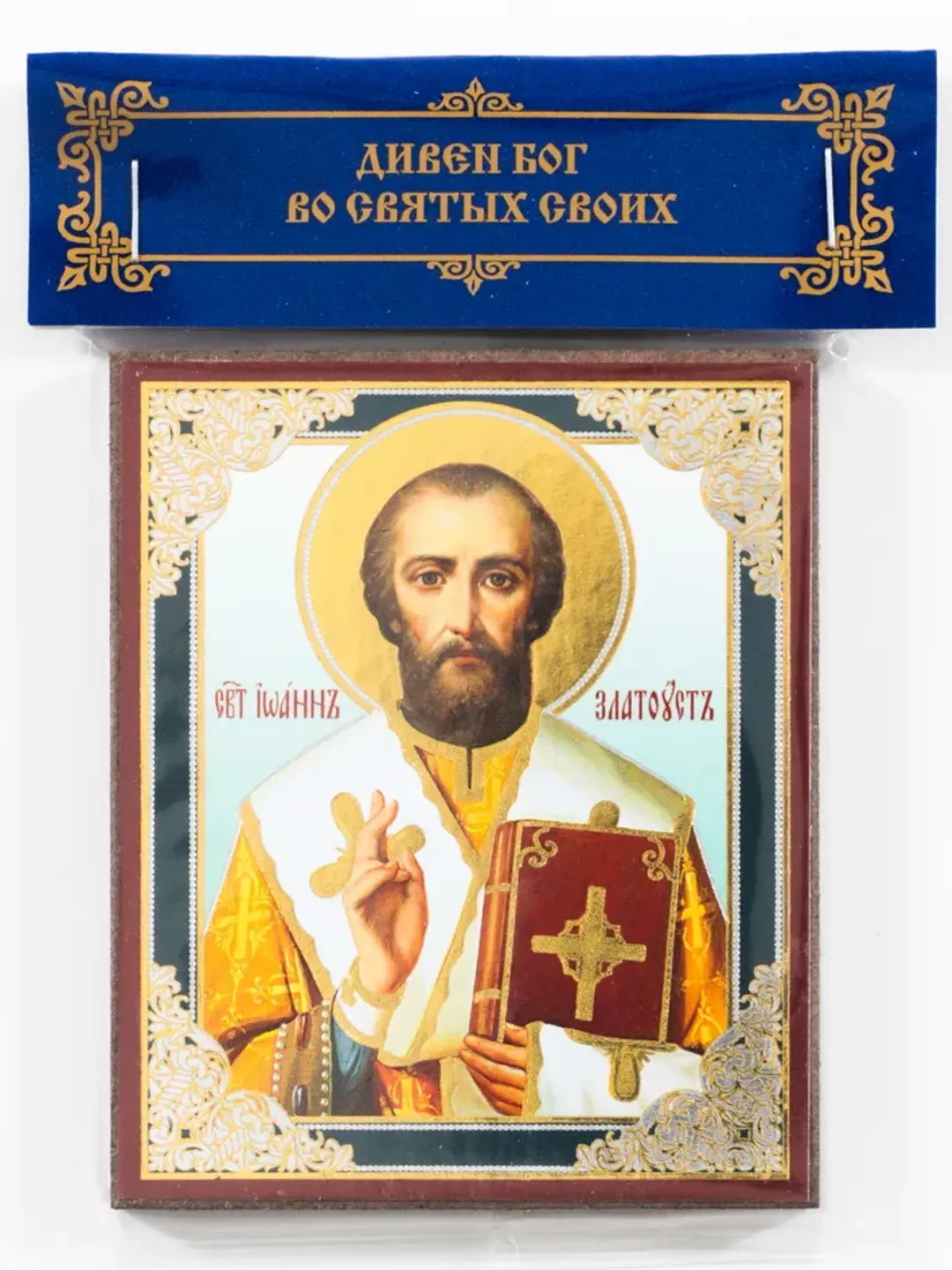 Saint John Chrysostom icon | Orthodox gift | free shipping from the Orthodox store