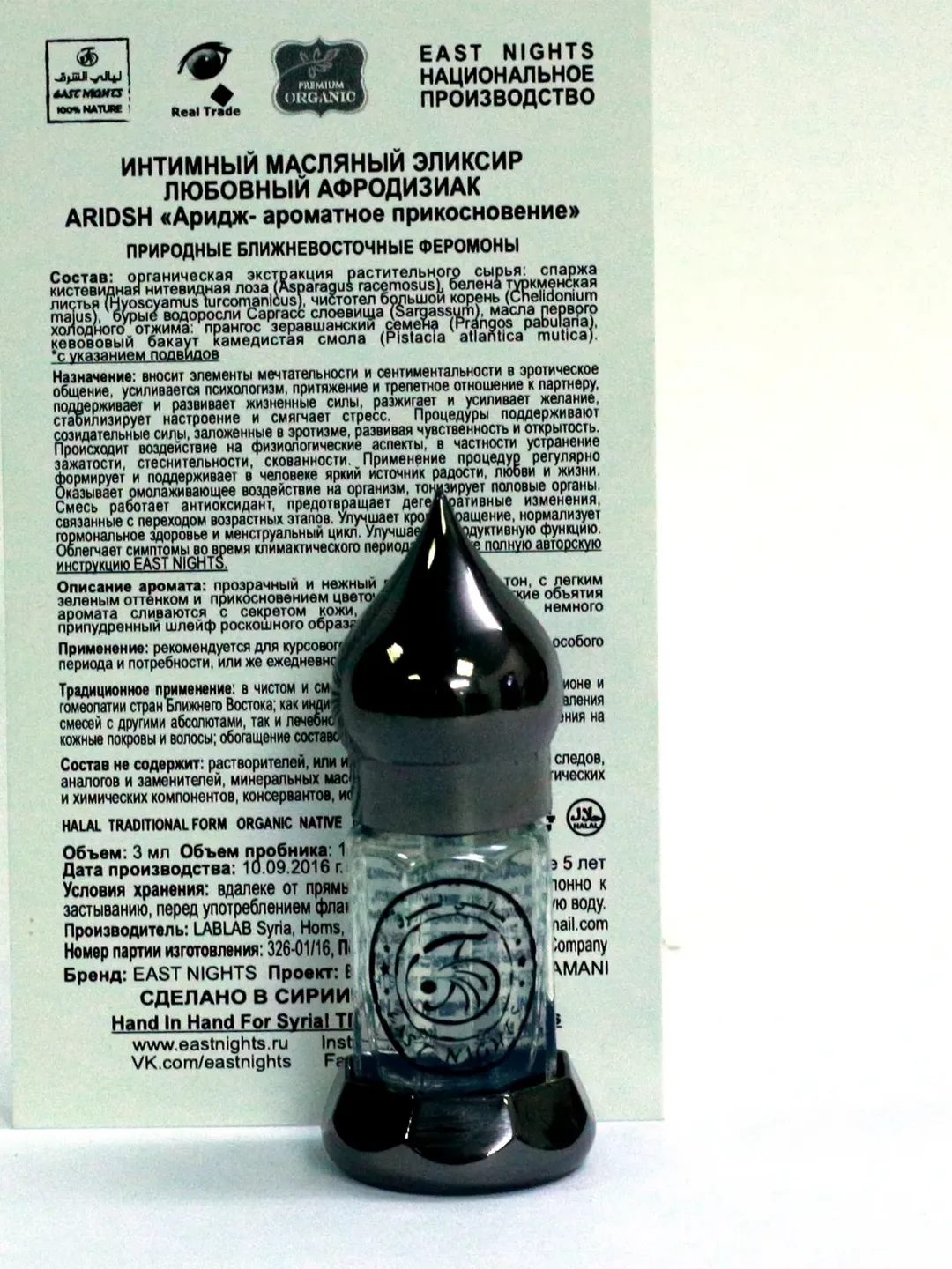 Intimate oil elixir-aphrodisiac "Aromatic Touch" 3 ml ( 0.1 oz)