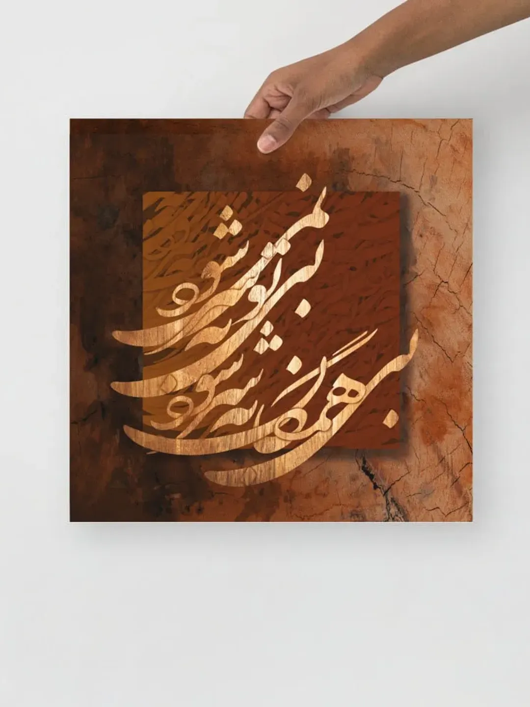 Bi To Be Sar Nemishavad | Persian Calligraphy Wall Art Poster | Unique Persian Gift | Unframed Art Print Poster