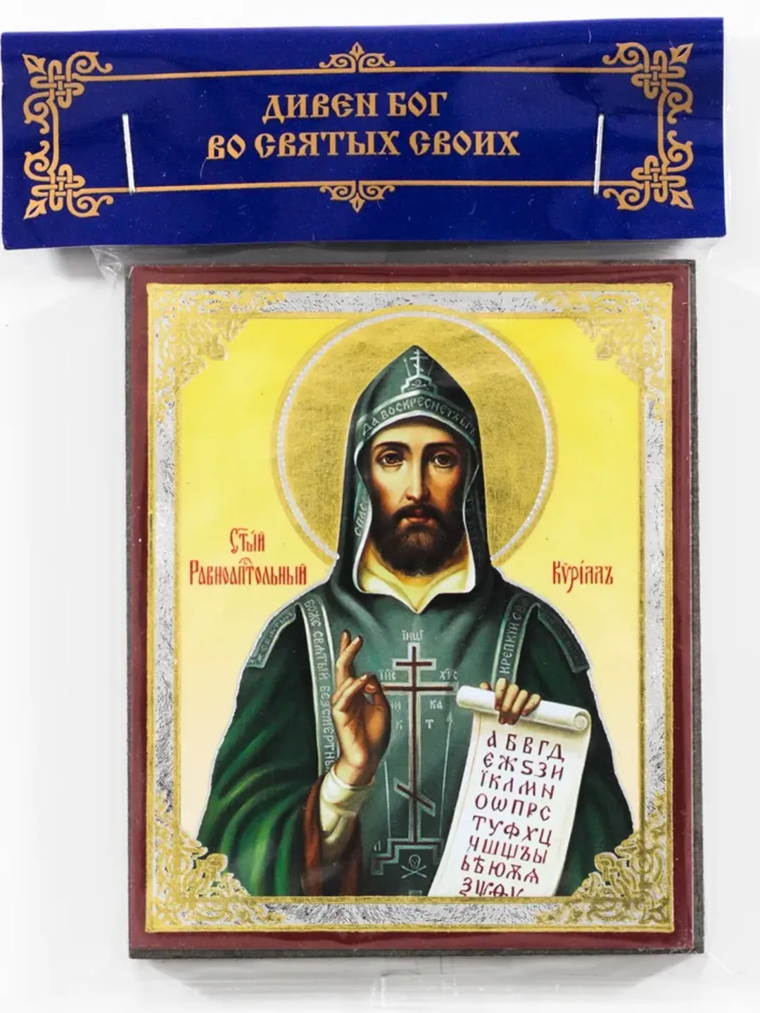 Saint Cyril icon | Orthodox gift | free shipping from the Orthodox store