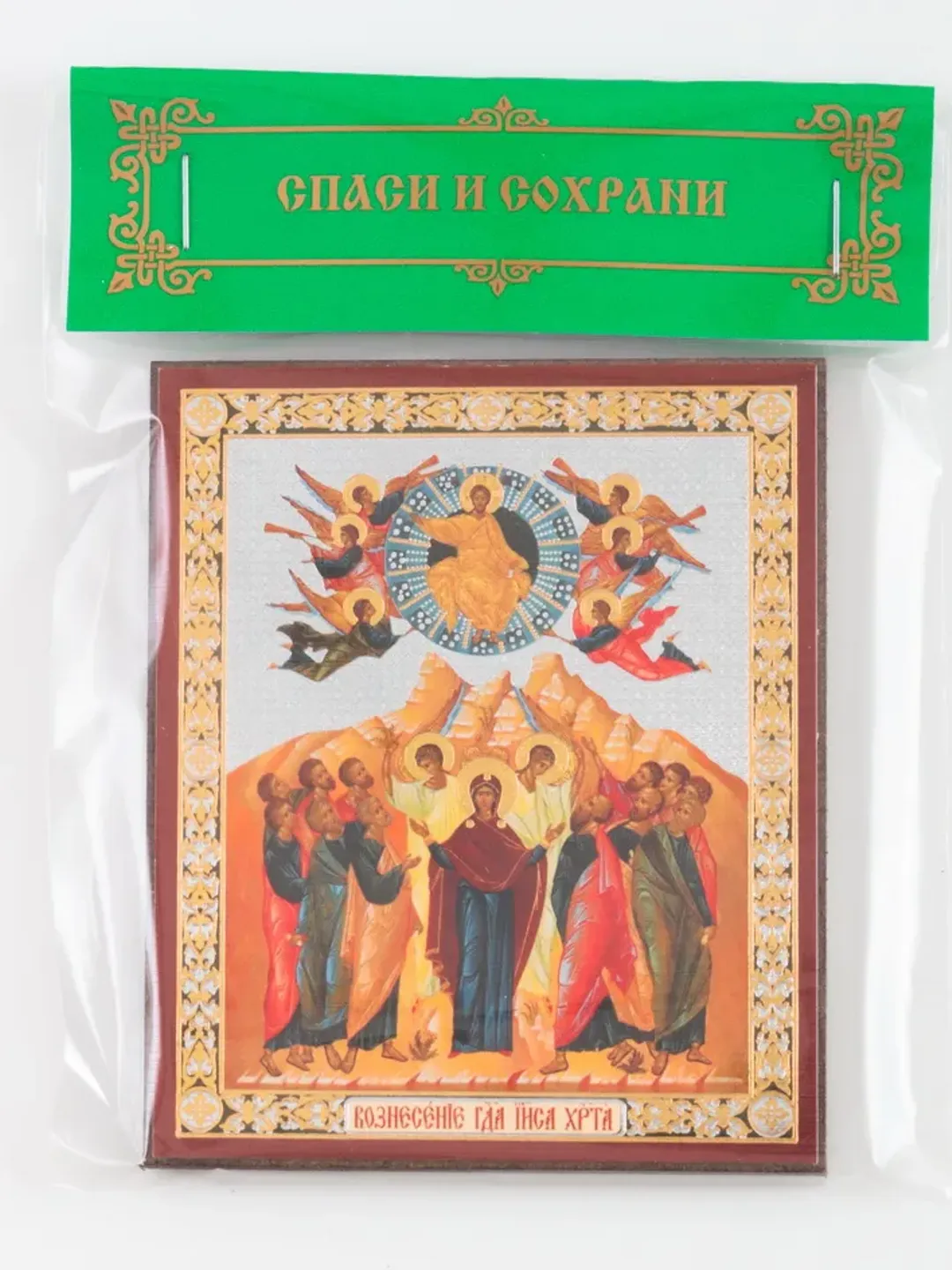 Icon of the Ascension of Jesus Christ | Orthodox gift | free shipping from the Orthodox store