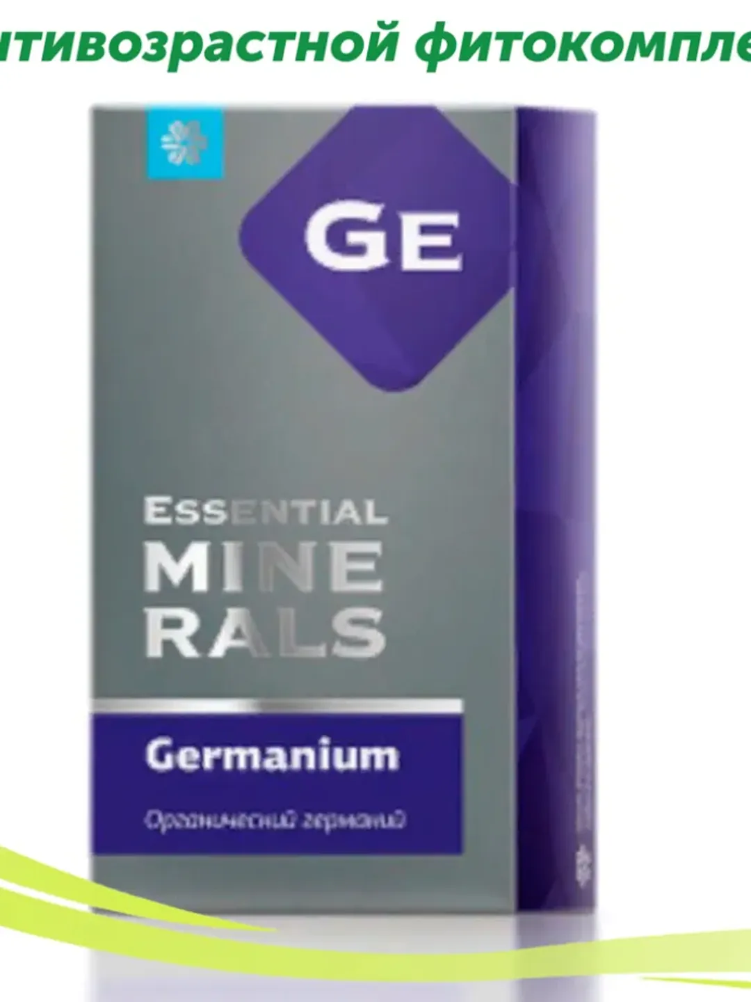 Organic germanium 30 capsules / anti-aging phytocomplex / vitamins for rejuvenation / resveratrol / elixir of longevity