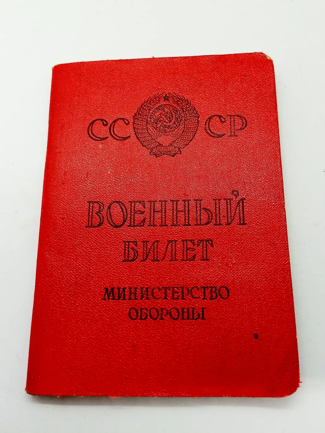 Vintage SOVIET Russian MILITARY id  USSR Military Record Book Conscript id of the Russian Soviet Soldier military identity card
